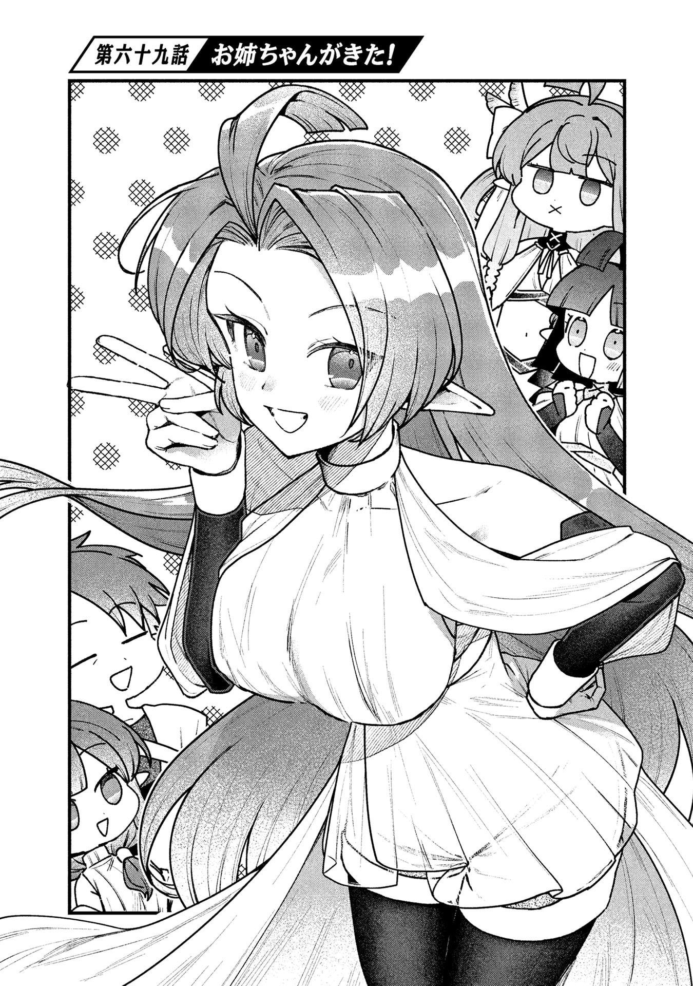 STATUS ALL INFINITY: ∞ TSUKAI NO SAIKYOU NOURYOKU-SHA, ISEKAI WO JIYUU KIMAMA NI KURASHIMASU! Chapter 69 page 1 - nihonkuni.com