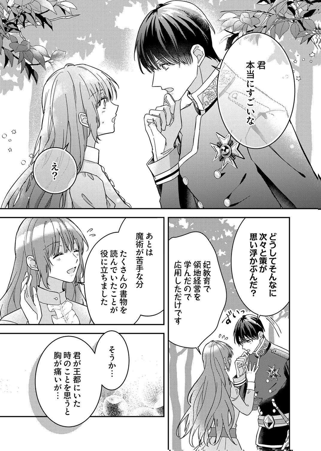 KONSE DE WA, HITORI DE IKIYOU TO OMOIMASU. SONO HAZU GA... Chapter 7 - Page 9