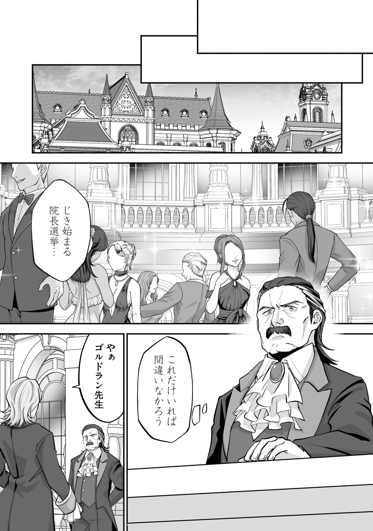 ISSHUN DE CHIRYOU SHITEITA NO NI YAKUTATAZU TO TSUIHOU SARETA TENSAI CHIYUSHI, YAMI HEALER TOSHITE TANOSHIKU IKIRU Chap 24 - Pic 17