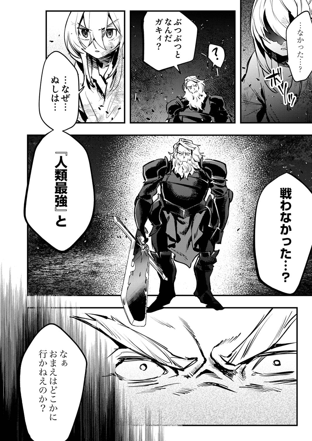 SHURA YOUJO NO EIYUUTAN: HANPASHA TO IWA RETA YOUHEI, YOUJO NI TENSEI SHITE NARIAGARU Chapter 9 page 12 - nihonkuni.com