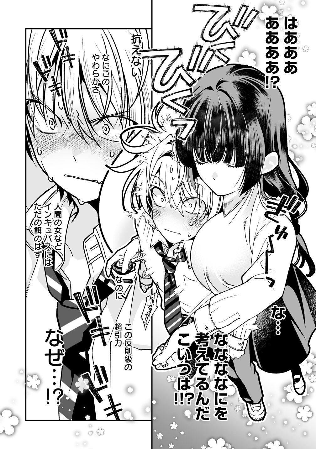 INMA MO NIGEDASU KUROE SAN Chap 1 - Pic 20