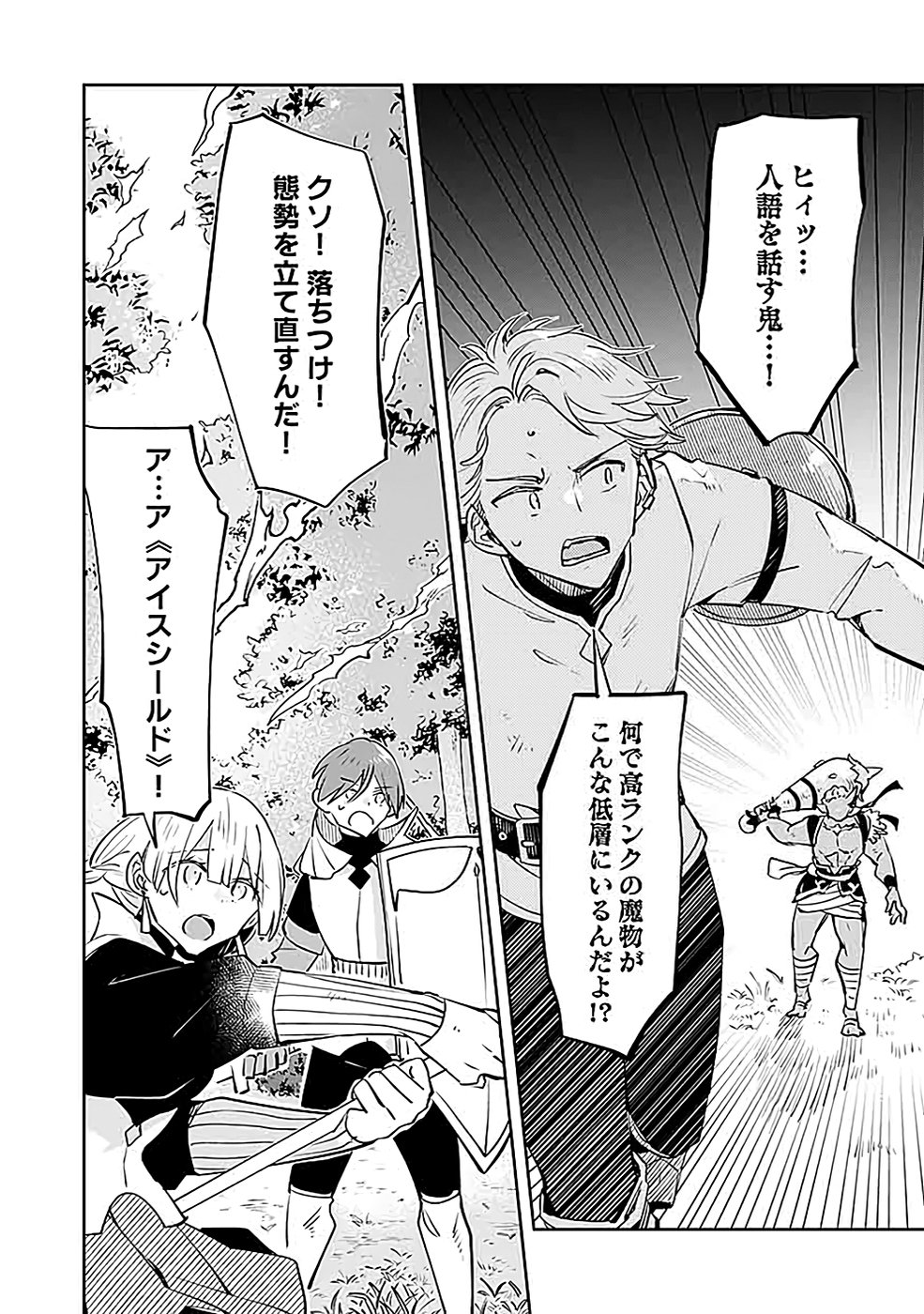 DUNGEON BATTLE ROYAL (MANGA) - RAW Chapter 38 - Page 12