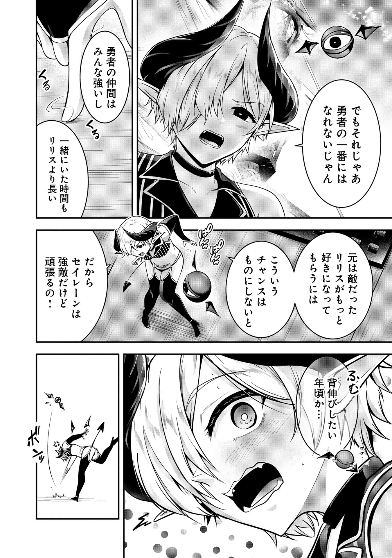 YUUSHA-SAMA, SAKUYA MO OTANOSHIMI DESHITA NE. - RAW Chapter 51 page 6 - nihonkuni.com