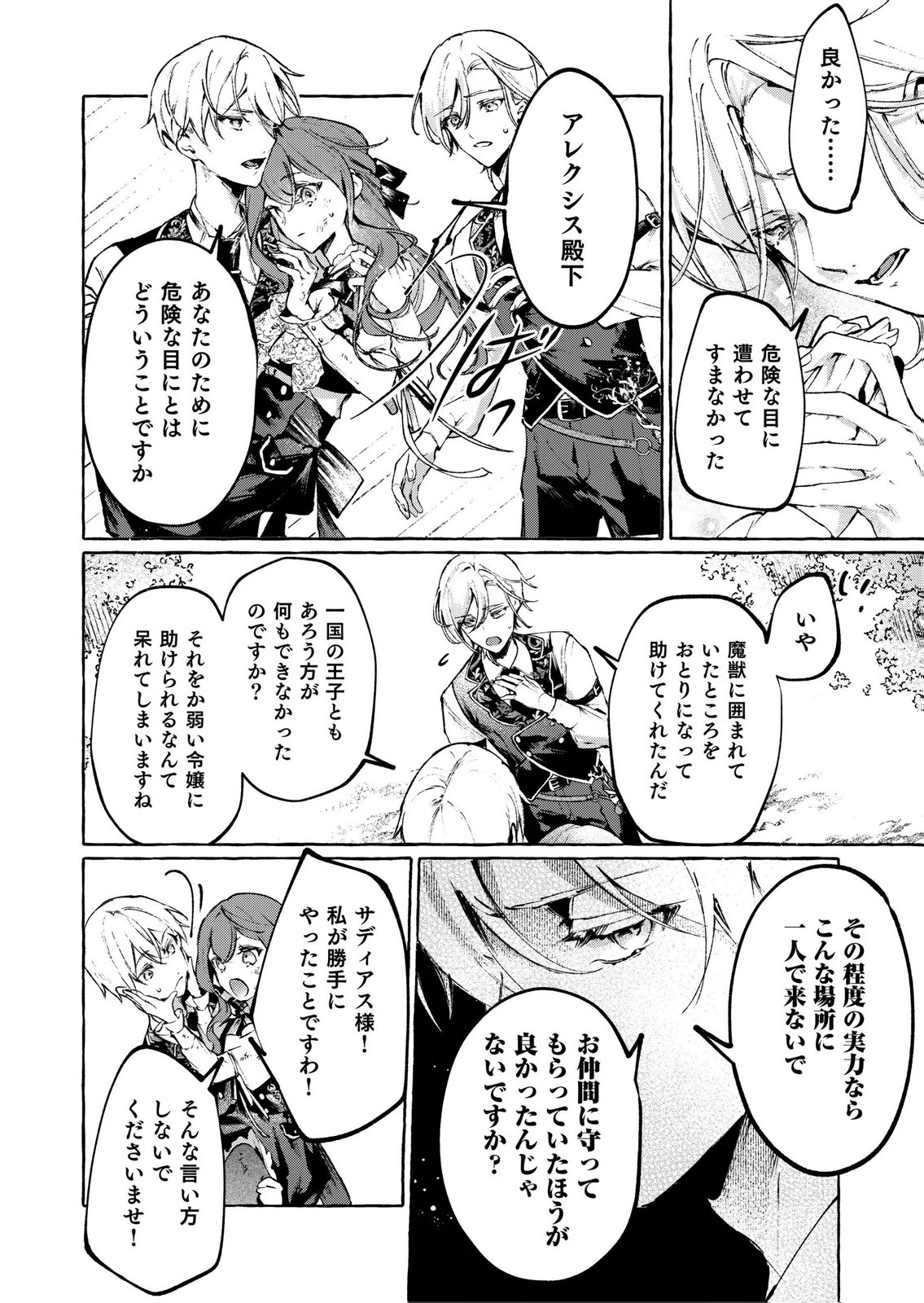 KOROSARETAKU NAKUTE AKUYAKU NA KONYAKUSHA WO MEDETE ITARA, NAZEKA DEKIAI SAREMASHITA Chapter 6 page 22 - nihonkuni.com