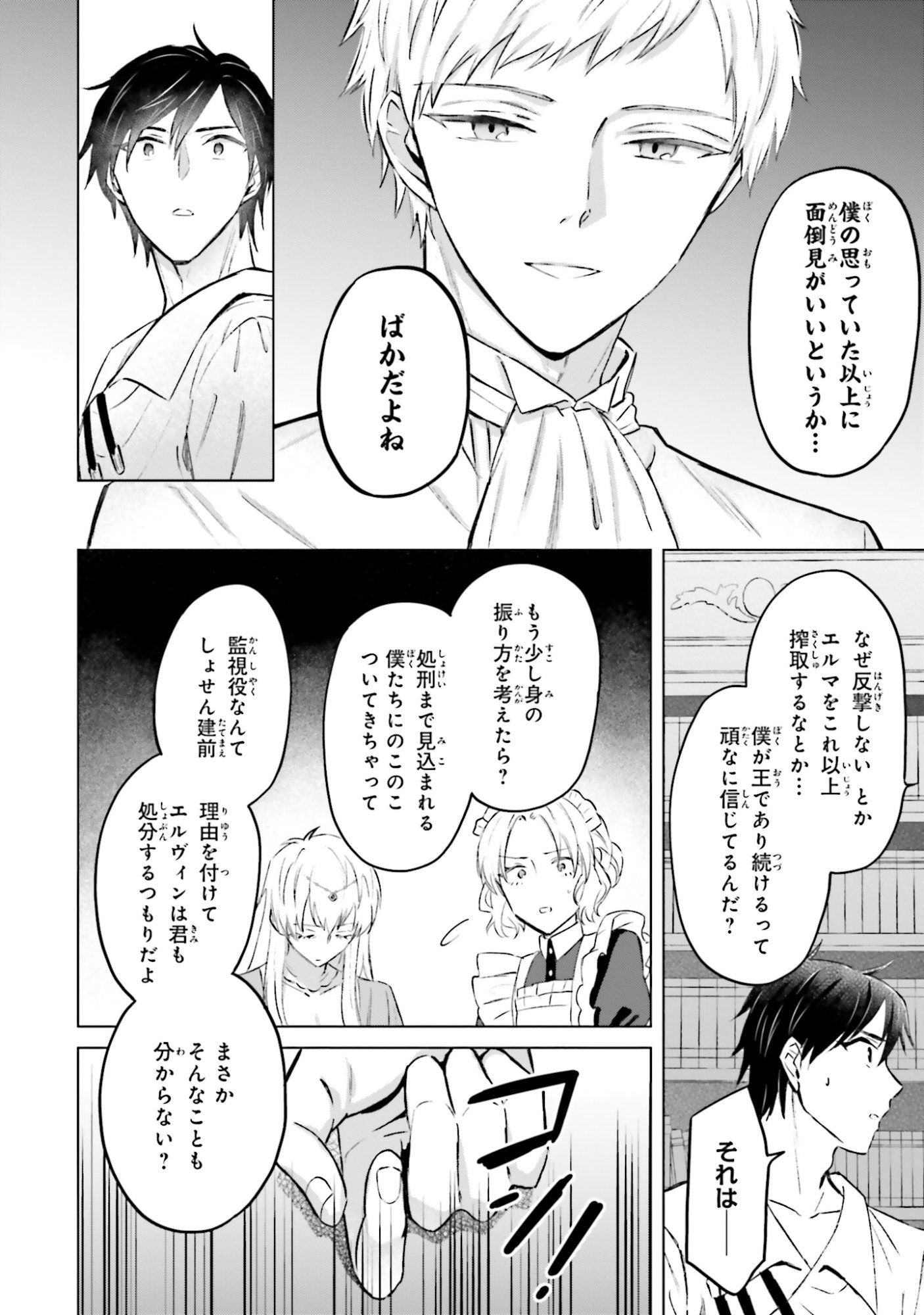 SHABA NO "FUTSUU" WA MUZUKASHII Chapter 54 page 16 - nihonkuni.com