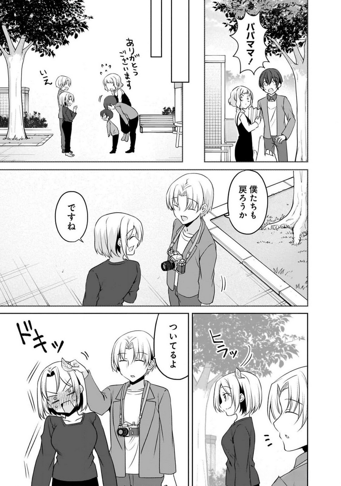 UCHI NO KAISHA NO CHIISAI SENPAI NO HANASHI Chapter 92 page 15 - nihonkuni.com