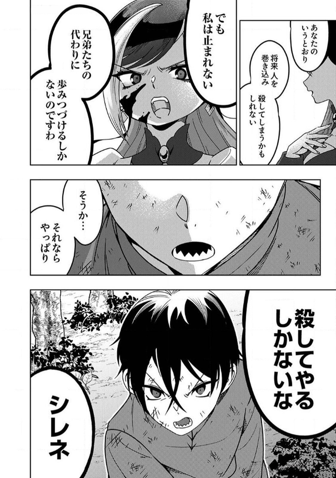 TOKI NO ORI: SHI NI MODORI NO REISOU TSUKAI, [COPY] NOURYOKU DE SAIKYOU E TO ITARU Chapter 8 - Page 16