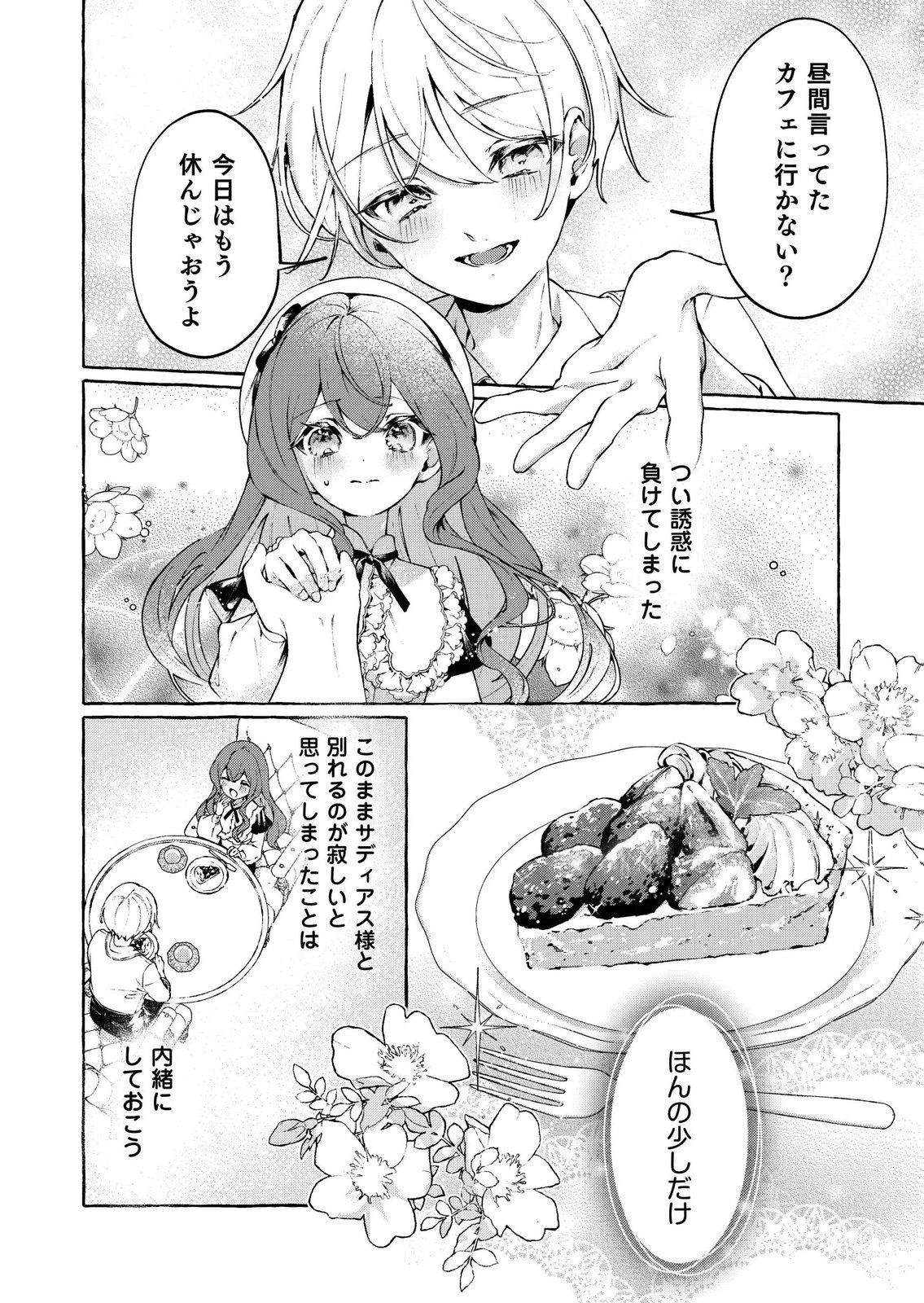 KOROSARETAKU NAKUTE AKUYAKU NA KONYAKUSHA WO MEDETE ITARA, NAZEKA DEKIAI SAREMASHITA Chapter 3 page 20 - nihonkuni.com