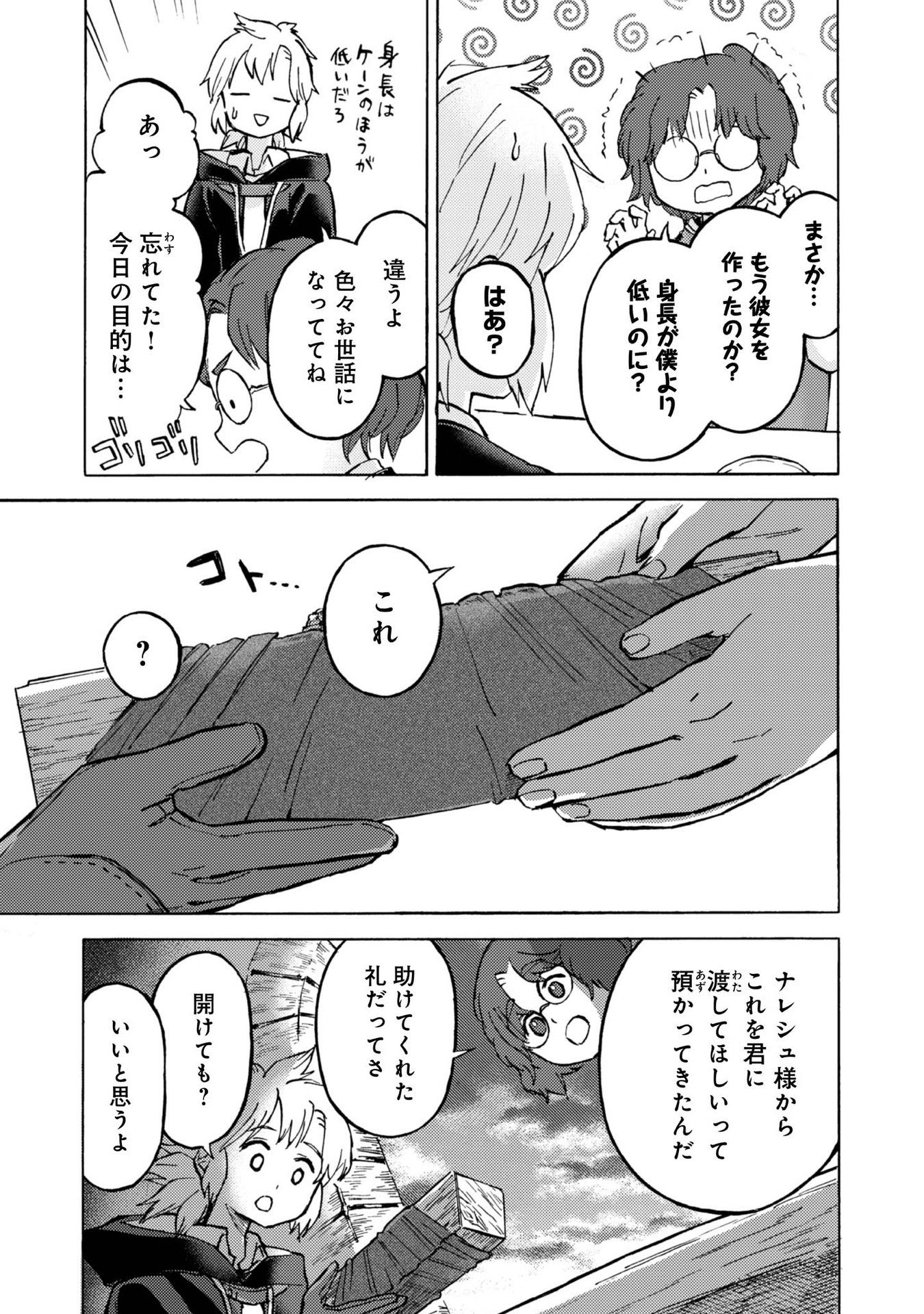 BOUKENSHA AL: AITSU NO MAHOU WA OKASHII Chapter 7 page 21 - nihonkuni.com
