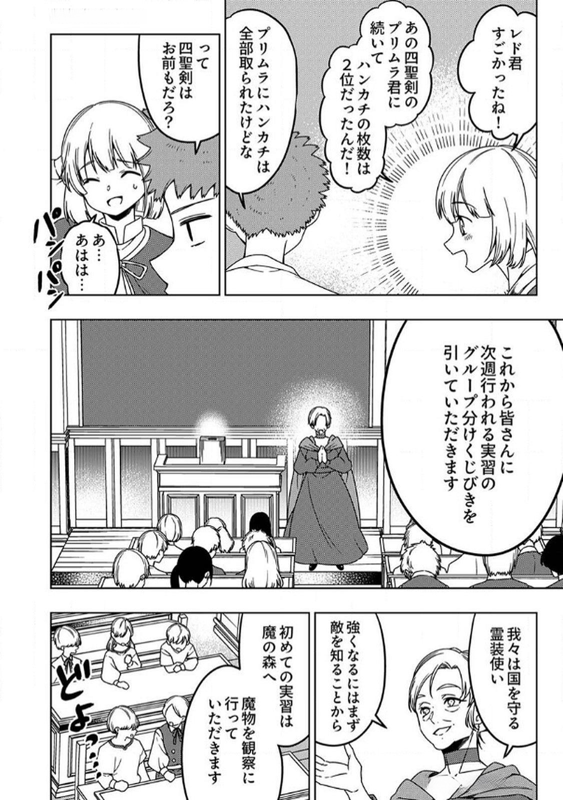 TOKI NO ORI: SHI NI MODORI NO REISOU TSUKAI, [COPY] NOURYOKU DE SAIKYOU E TO ITARU Chapter 6 - Page 4