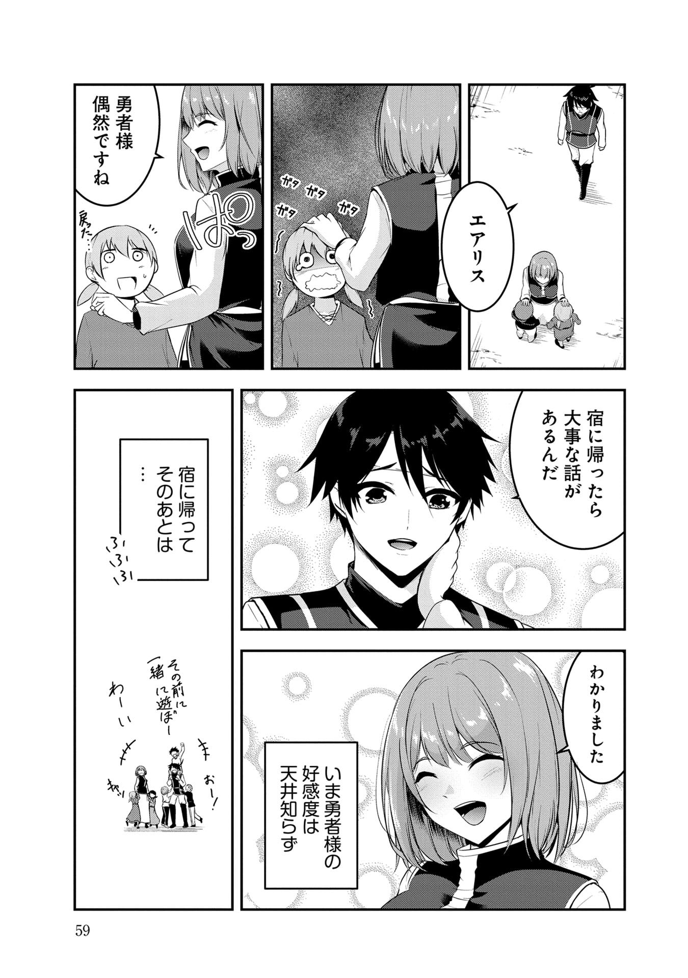 YUUSHA-SAMA, SAKUYA MO OTANOSHIMI DESHITA NE. - RAW Chapter 54 page 7 - nihonkuni.com