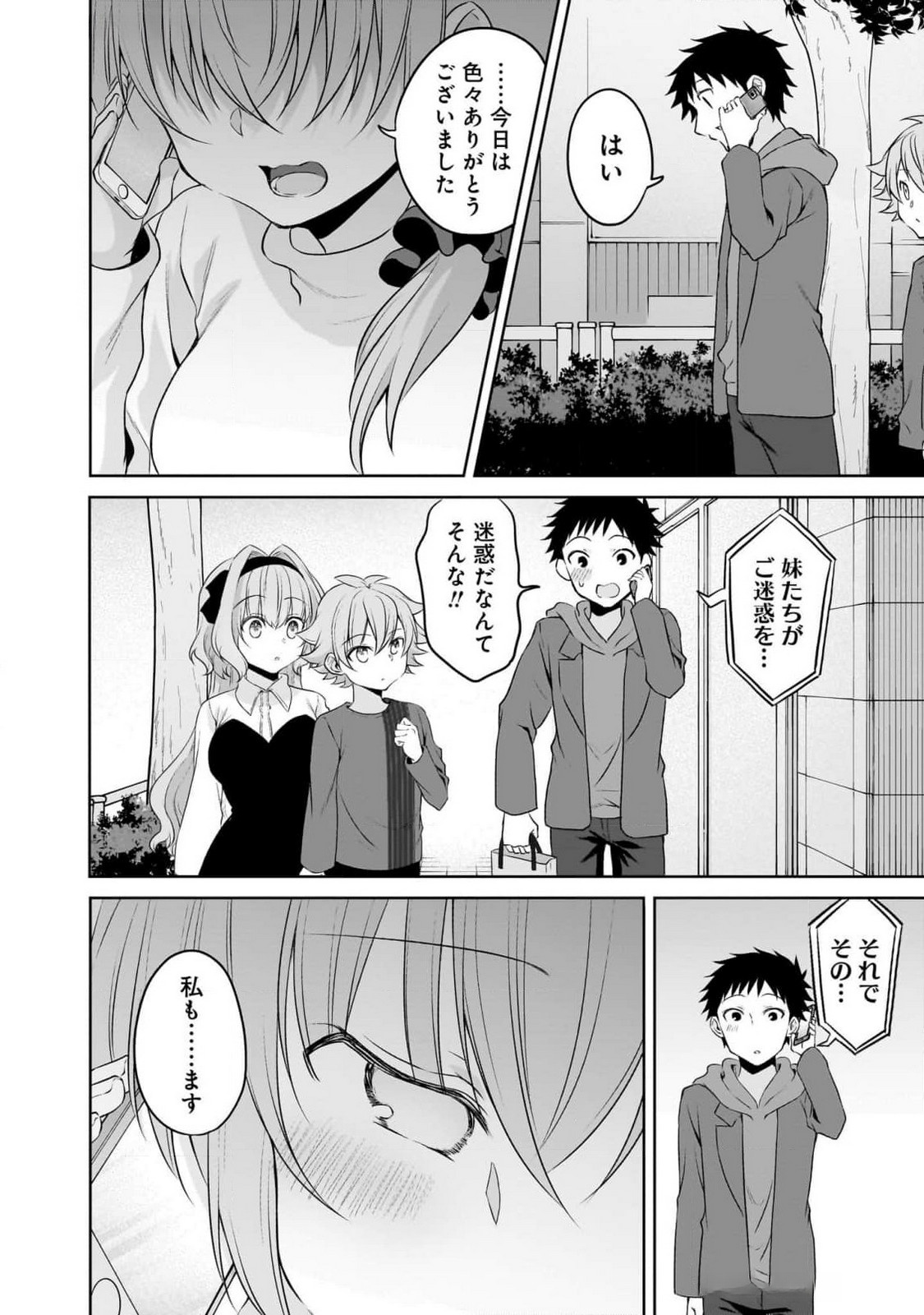UCHI NO KAISHA NO CHIISAI SENPAI NO HANASHI Chapter 90 page 14 - nihonkuni.com