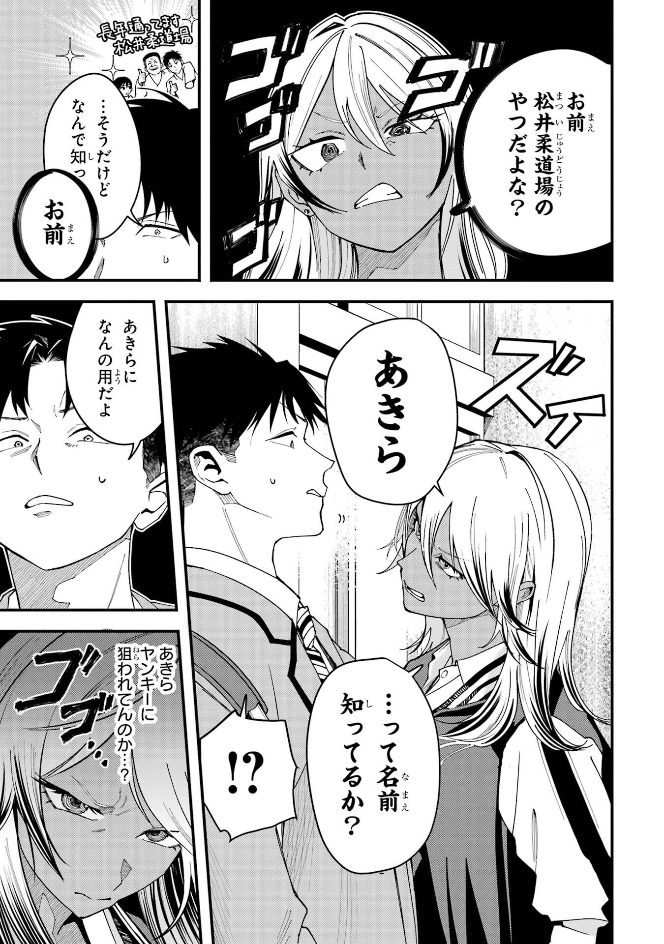 BOYISH KANOJO GA KAWAI-SUGIRU Chapter 17 - Page 3