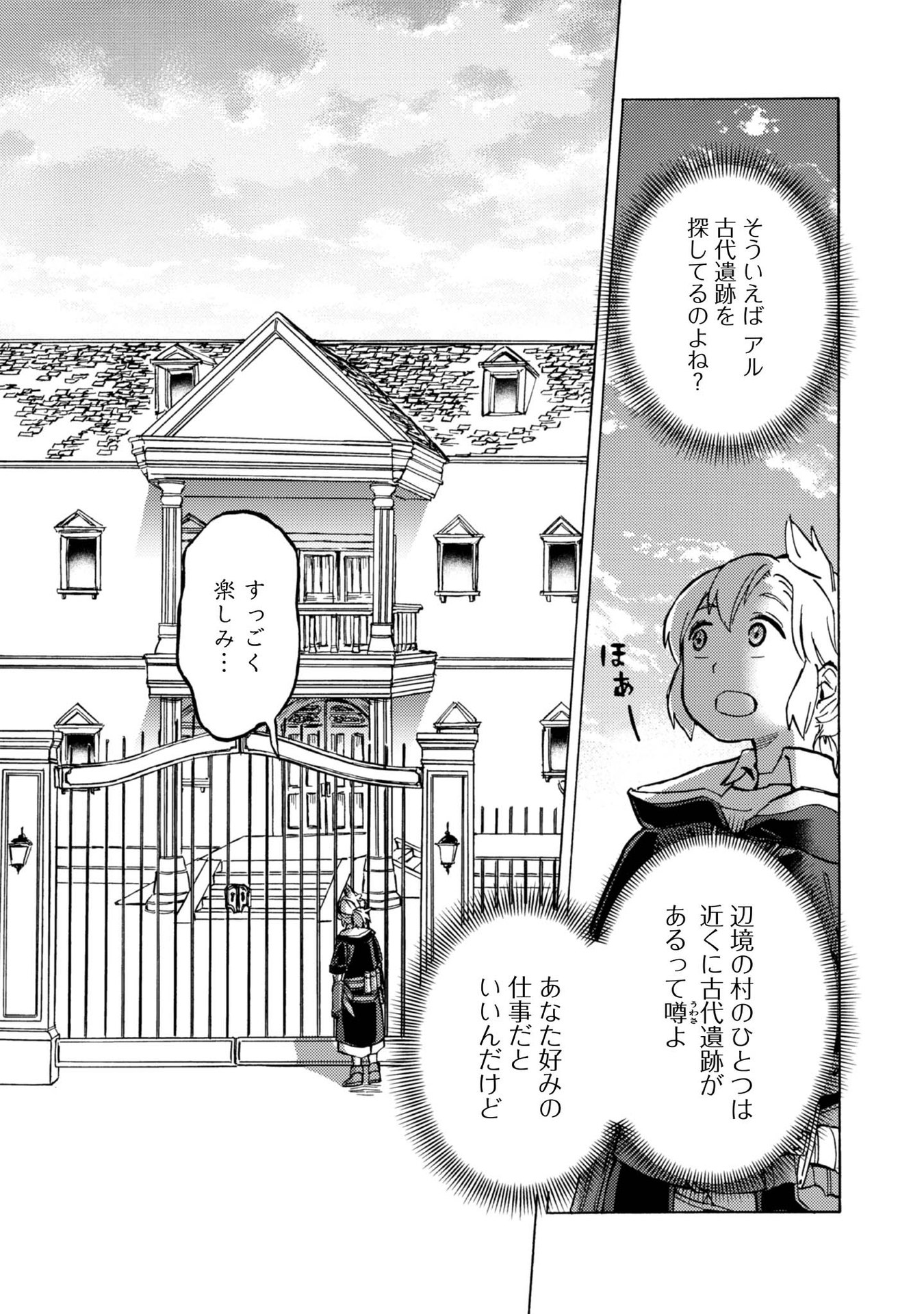 BOUKENSHA AL: AITSU NO MAHOU WA OKASHII Chapter 10 page 23 - nihonkuni.com