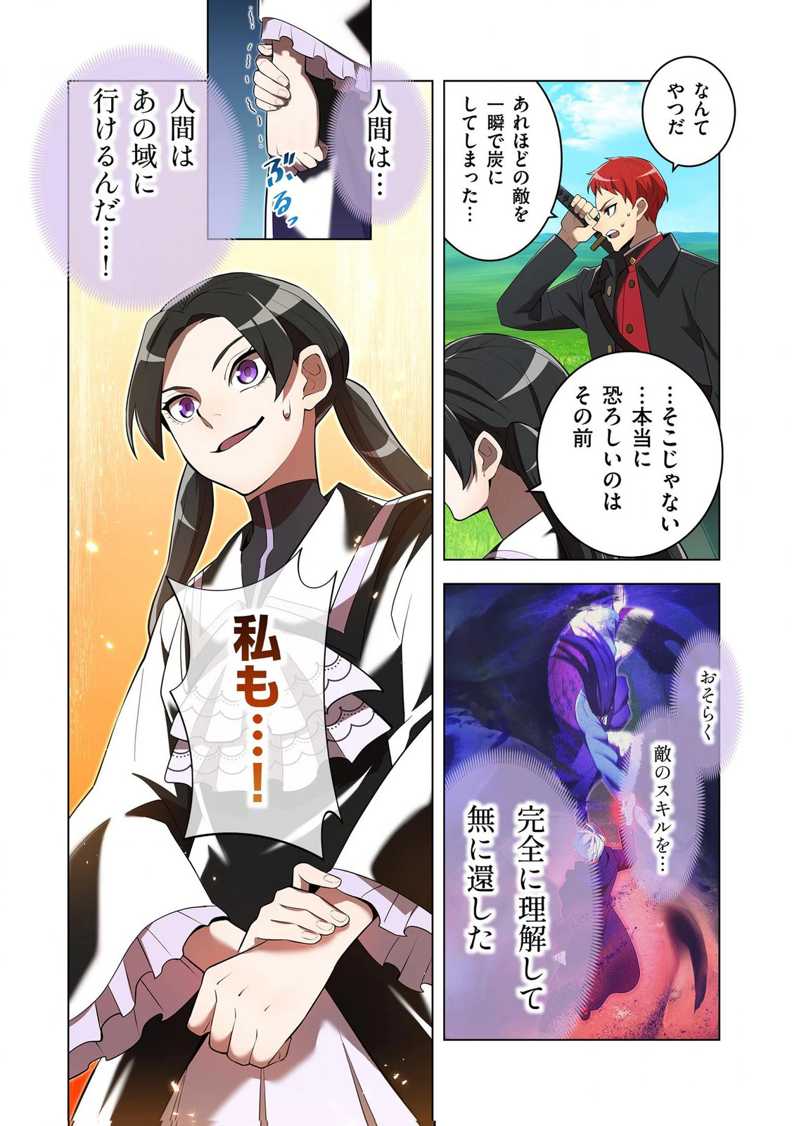 ORE DAKE SAIKYOU CHOUETSUSHA: ZEN SEKAI NO CHEAT SHISHOU NI MITOMERARETA Chapter 38 page 19 - nihonkuni.com