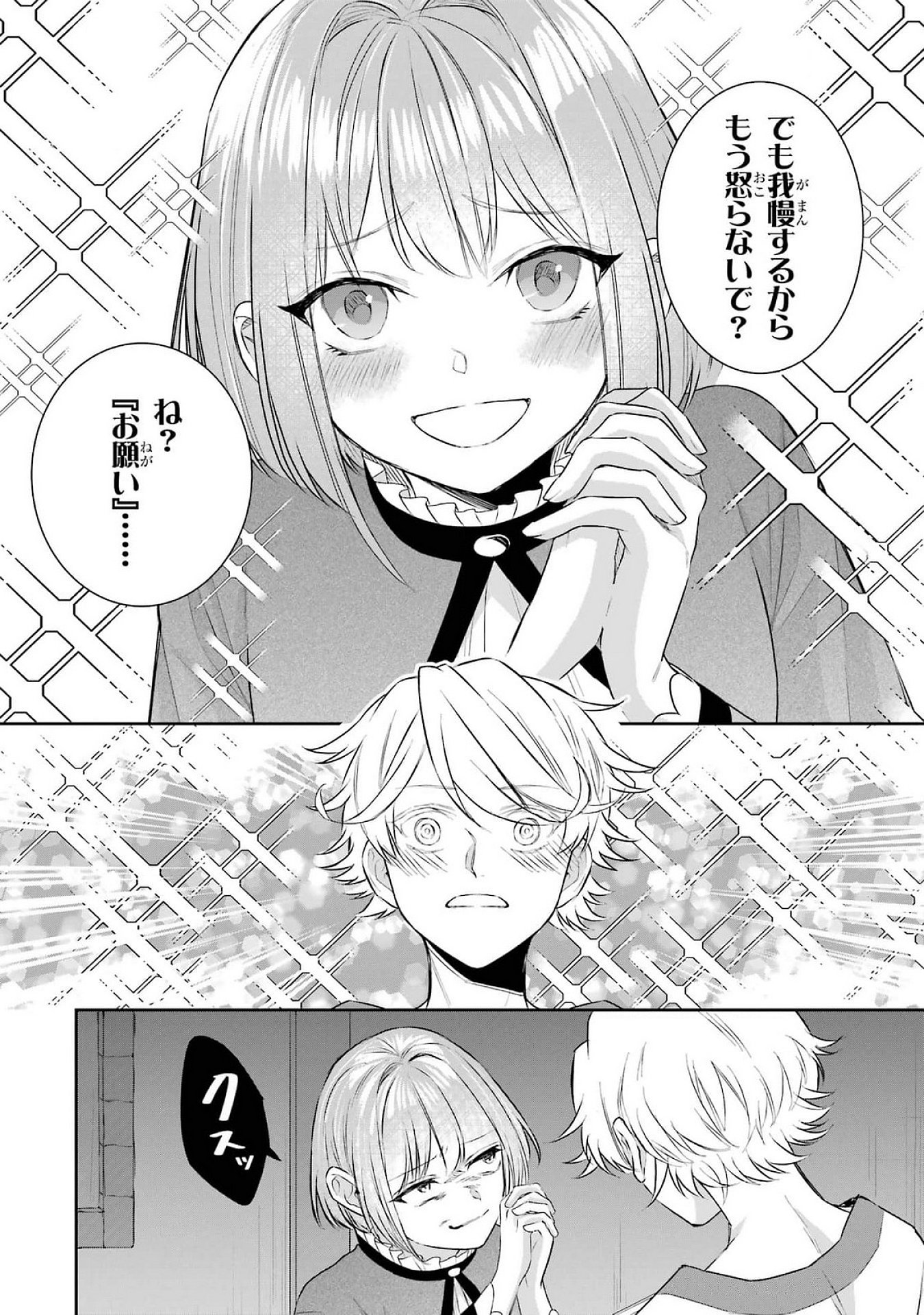 SEIJO NO HAZU GA, DOUYARA NOTTORAREMASHITA Chapter 38 page 6 - nihonkuni.com