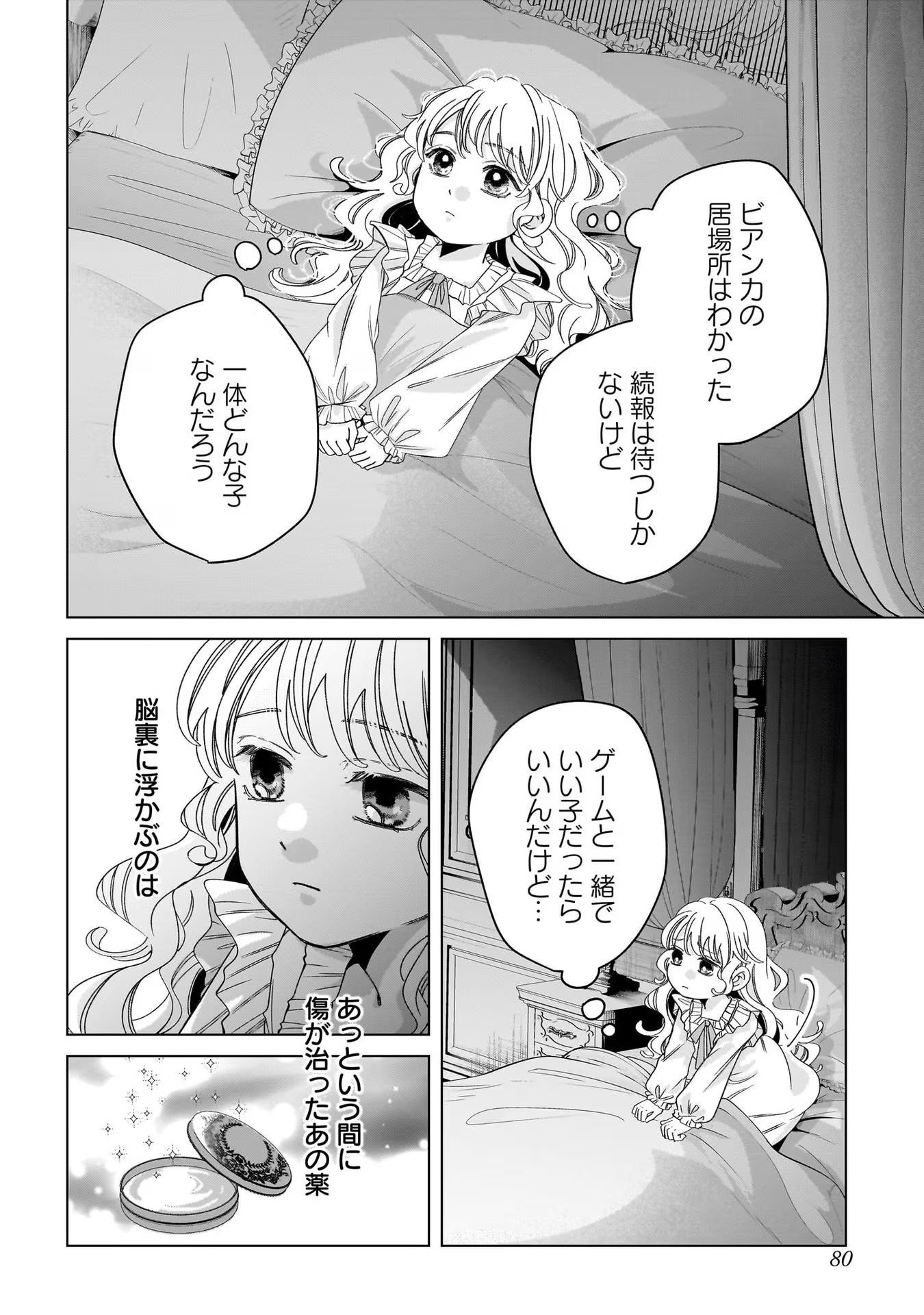 KONYAKUSHA-SAMA SASHIAGEMASU: HEROINE TOUJOU MADE MACHIMASEN Chap 7 - Pic 6
