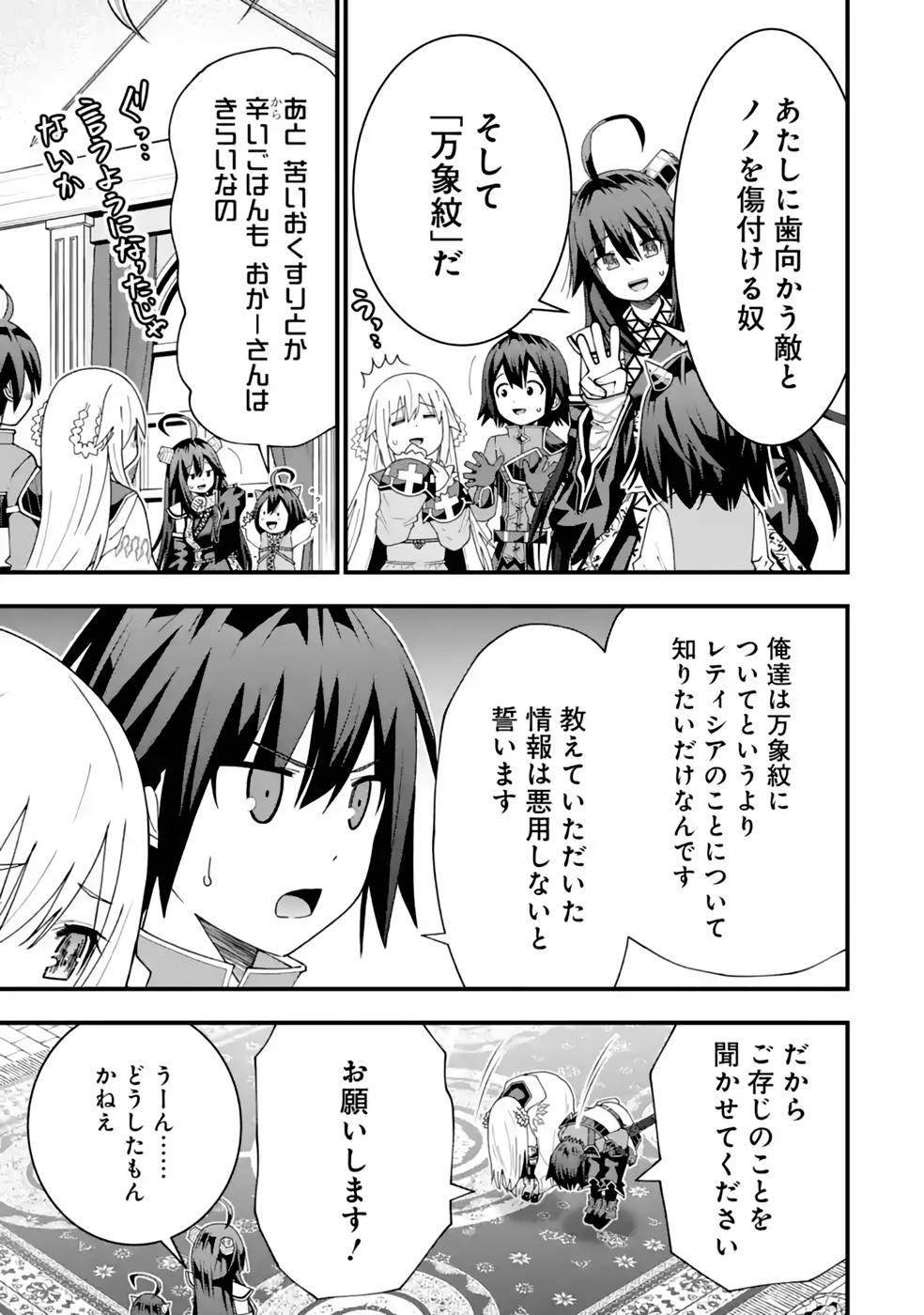 MAKEN NO DESHI WA MUNOU DE SAIKYOU! EIYUURYUU NO SHUGYOU DE BANNOU NI NARETA NODE, SAIKYOU WO MEZASHIMASU Chapter 28 page 23 - nihonkuni.com