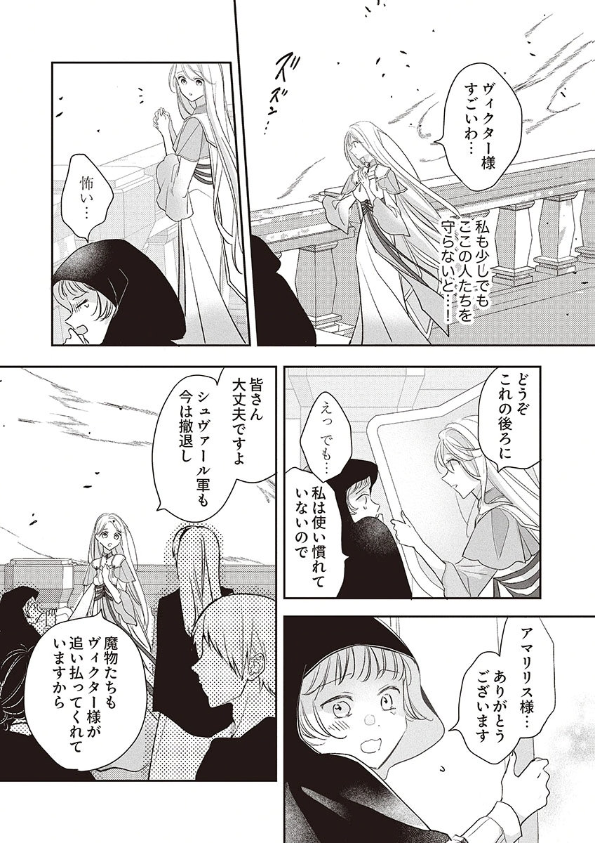NISEMONO DA TO TEKIKOKU NI TSUIHOU SAREMASHITA GA, DOUYARA HONMONO NO SEIJO WA WATASHI NO YOU DESU. - RAW Chapter 5 page 18 - nihonkuni.com