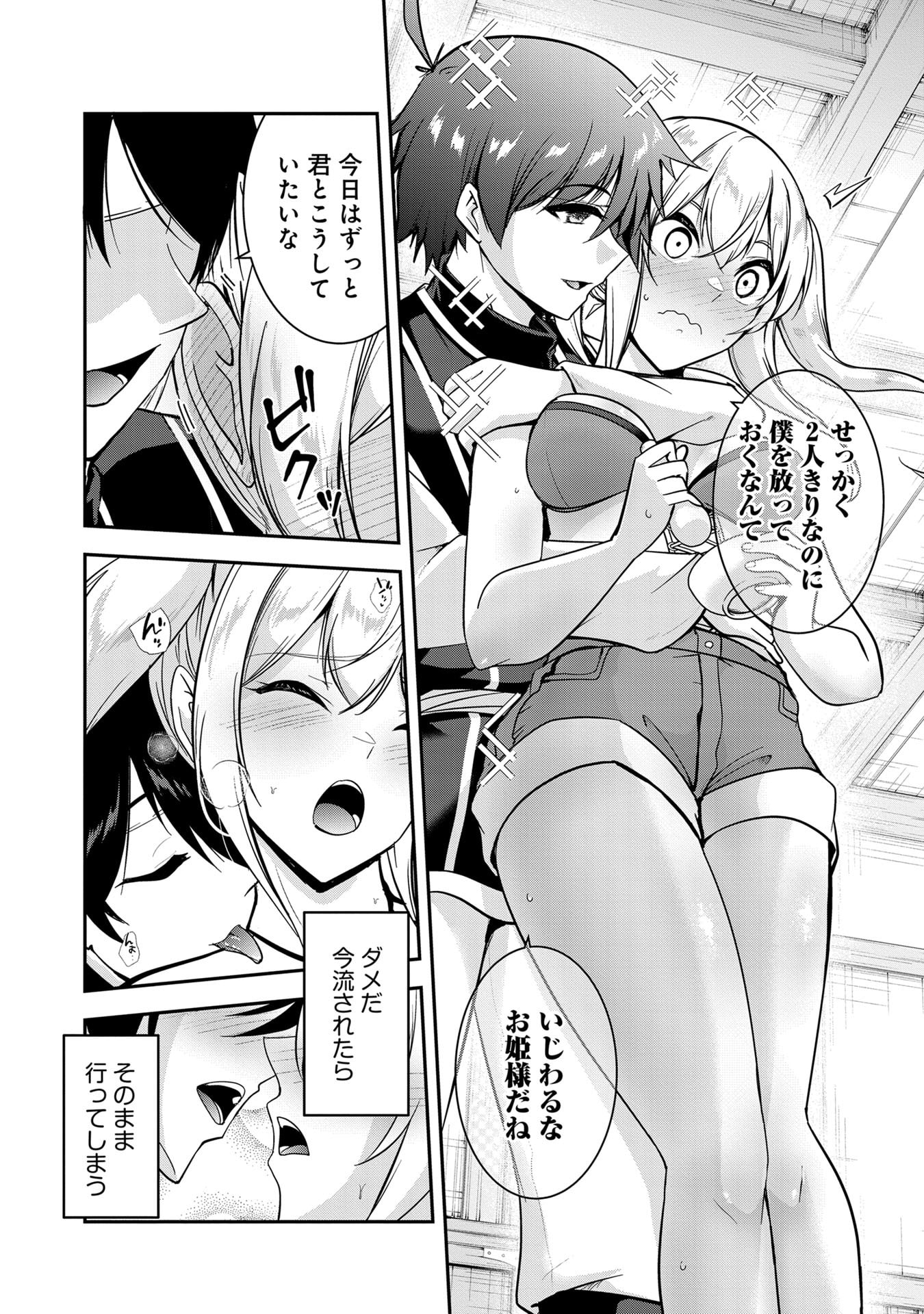 YUUSHA-SAMA, SAKUYA MO OTANOSHIMI DESHITA NE. - RAW Chapter 58 page 6 - nihonkuni.com