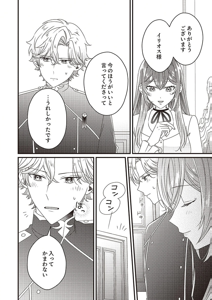 KANPEKI NA (MOTO) OUTAISHIHI WA MAMAHAHA DATTE OTENOMONO! Chapter 5 - Page 6