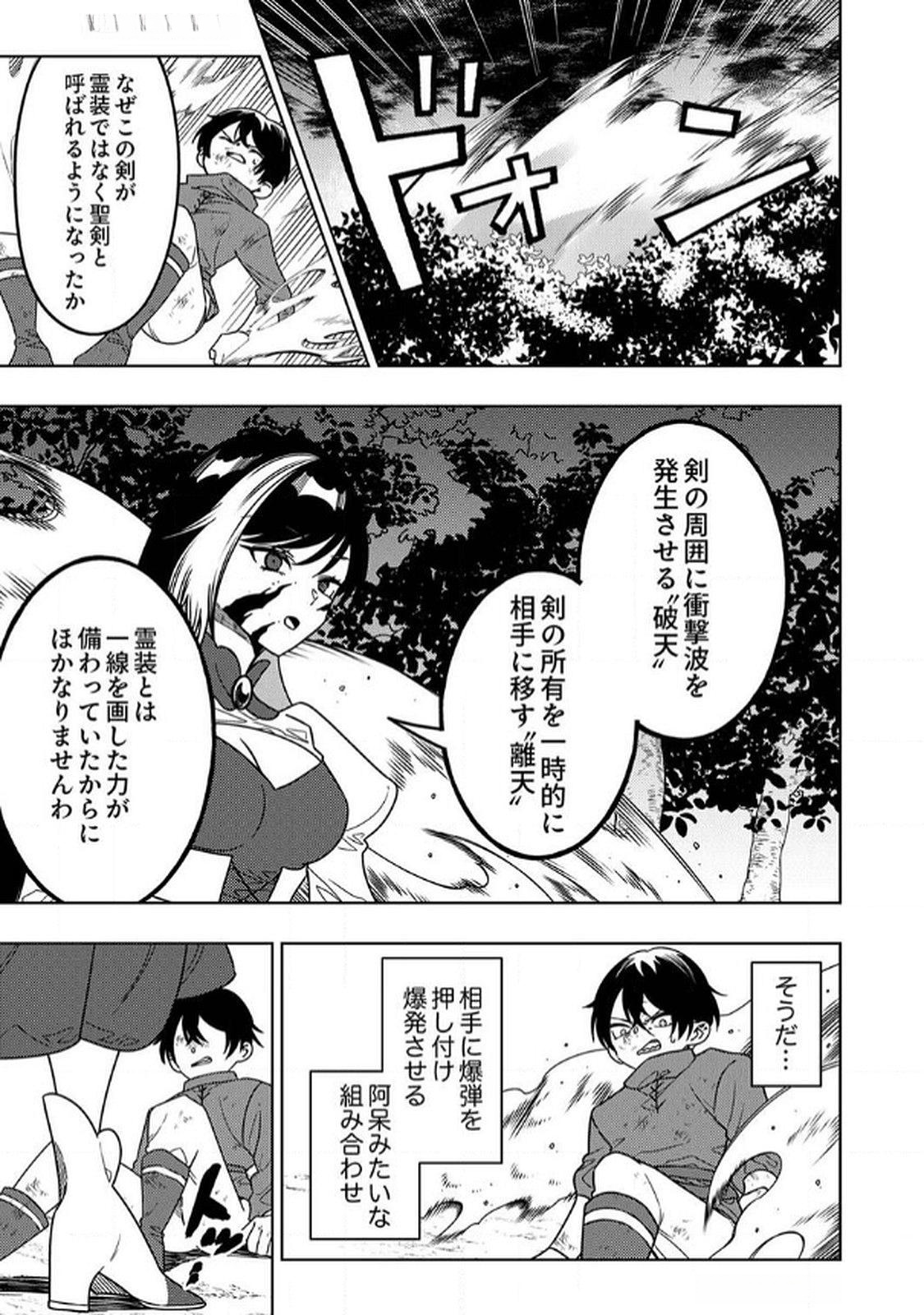 TOKI NO ORI: SHI NI MODORI NO REISOU TSUKAI, [COPY] NOURYOKU DE SAIKYOU E TO ITARU Chapter 7 - Page 27