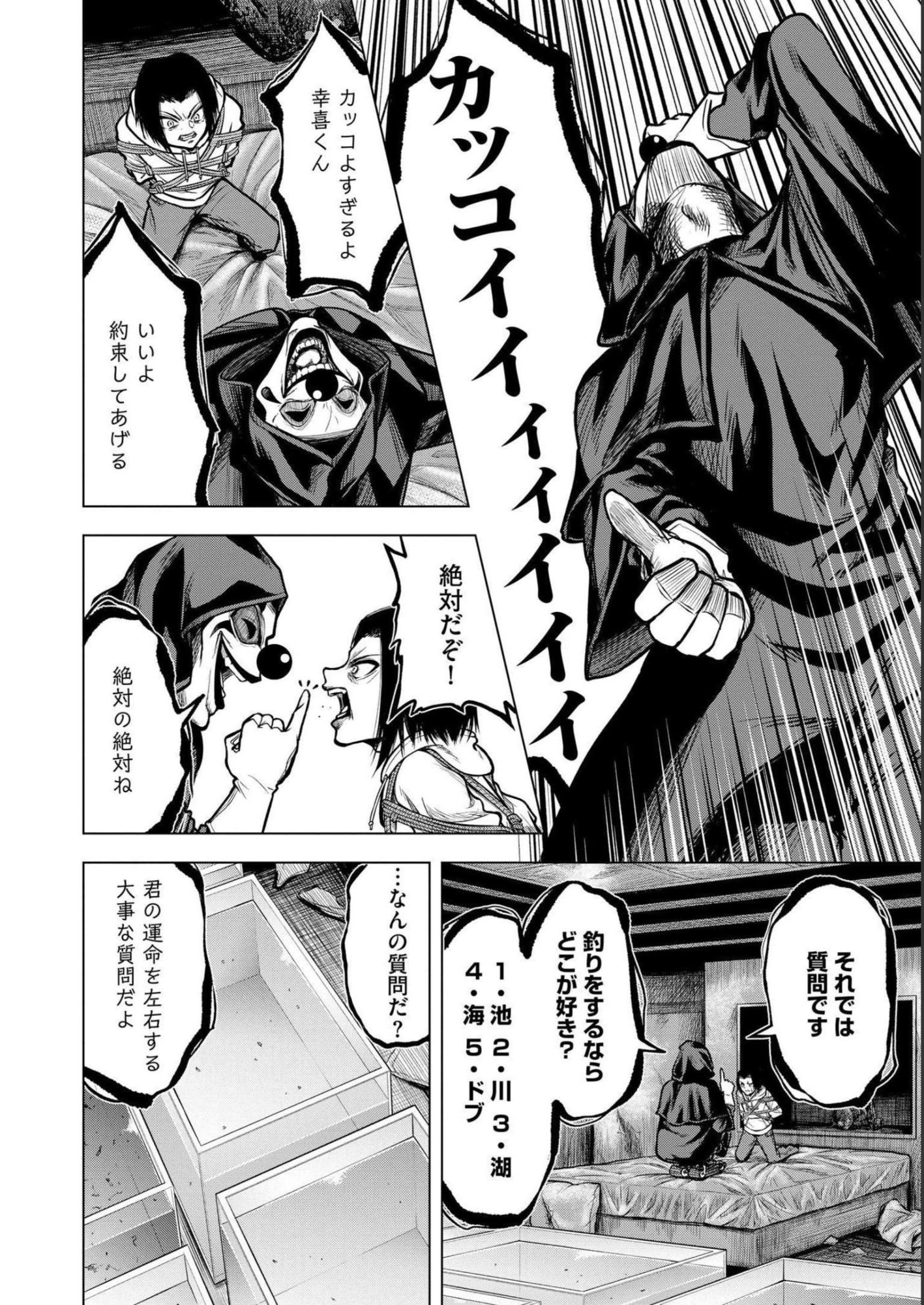 SATSUJIN PIERROT NO SHITSUMON Chapter 2 - Page 16