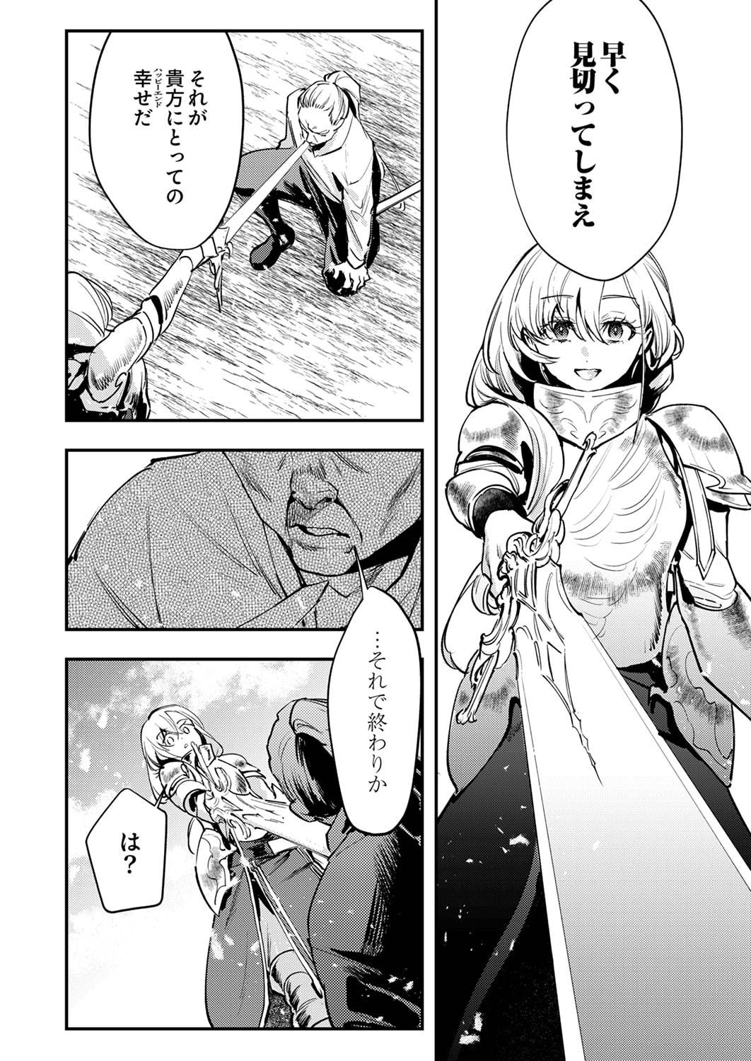 SHURA YOUJO NO EIYUUTAN: HANPASHA TO IWA RETA YOUHEI, YOUJO NI TENSEI SHITE NARIAGARU Chapter 8 page 20 - nihonkuni.com