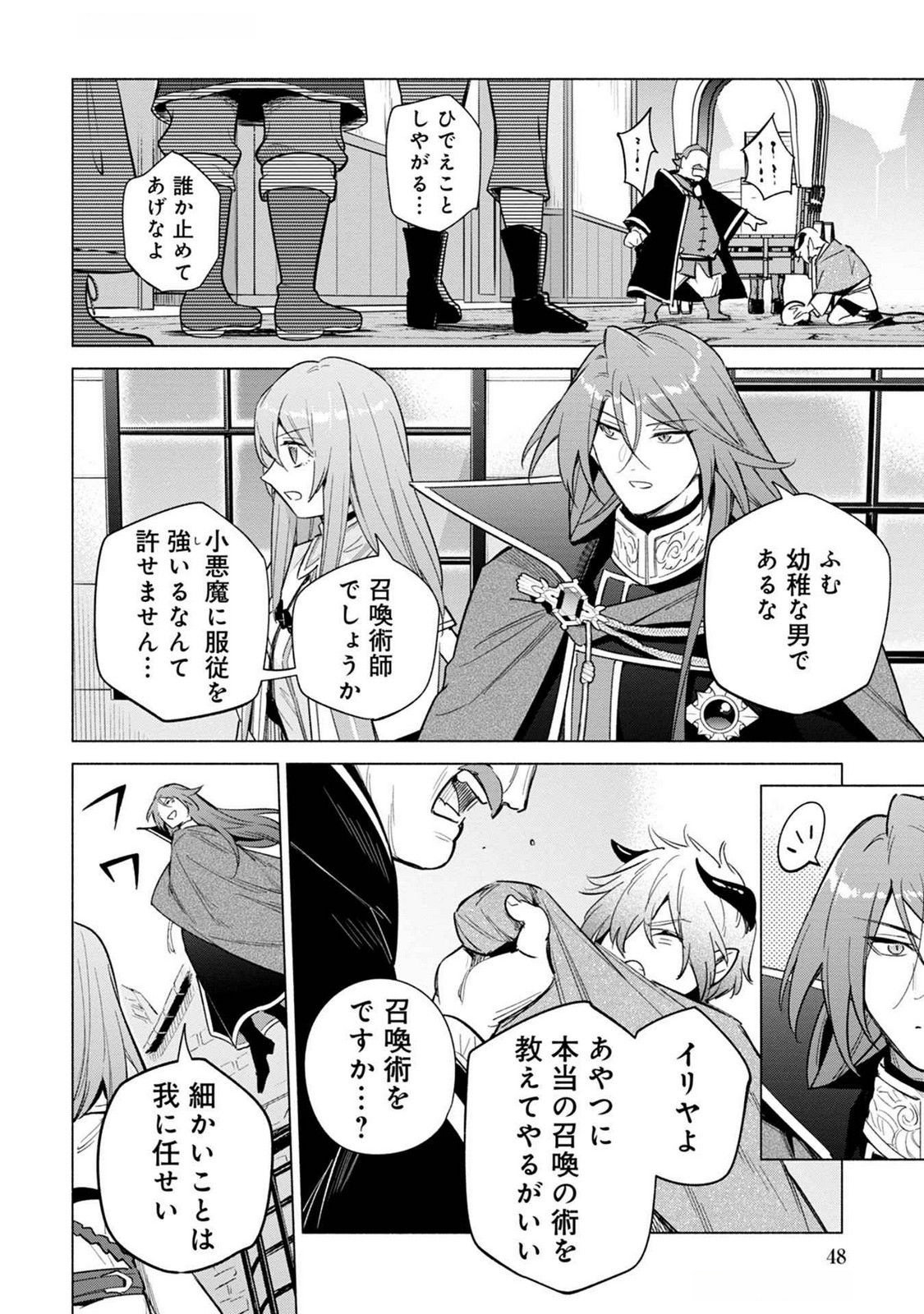 KYUUTEI MADOUSHI MINARAI WO YAMETE, MAHOU ITEM SHOKUNIN NI NARIMASU Chap 19 - Pic 16