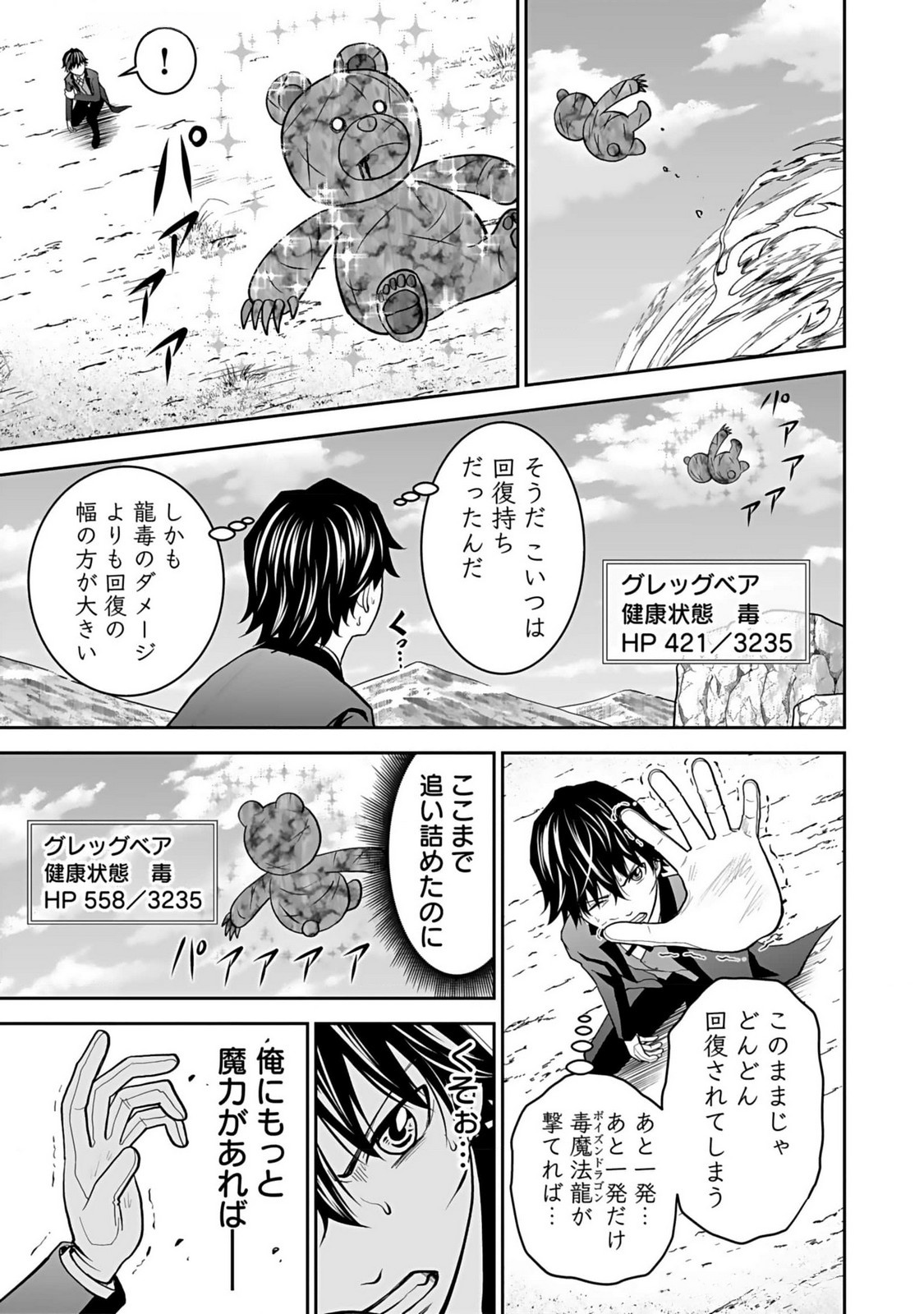 (DOKUSATSUSARETA) SEKAI MUSOU NO DOKU MAHOUTSUKAI Chapter 15 page 31 - nihonkuni.com