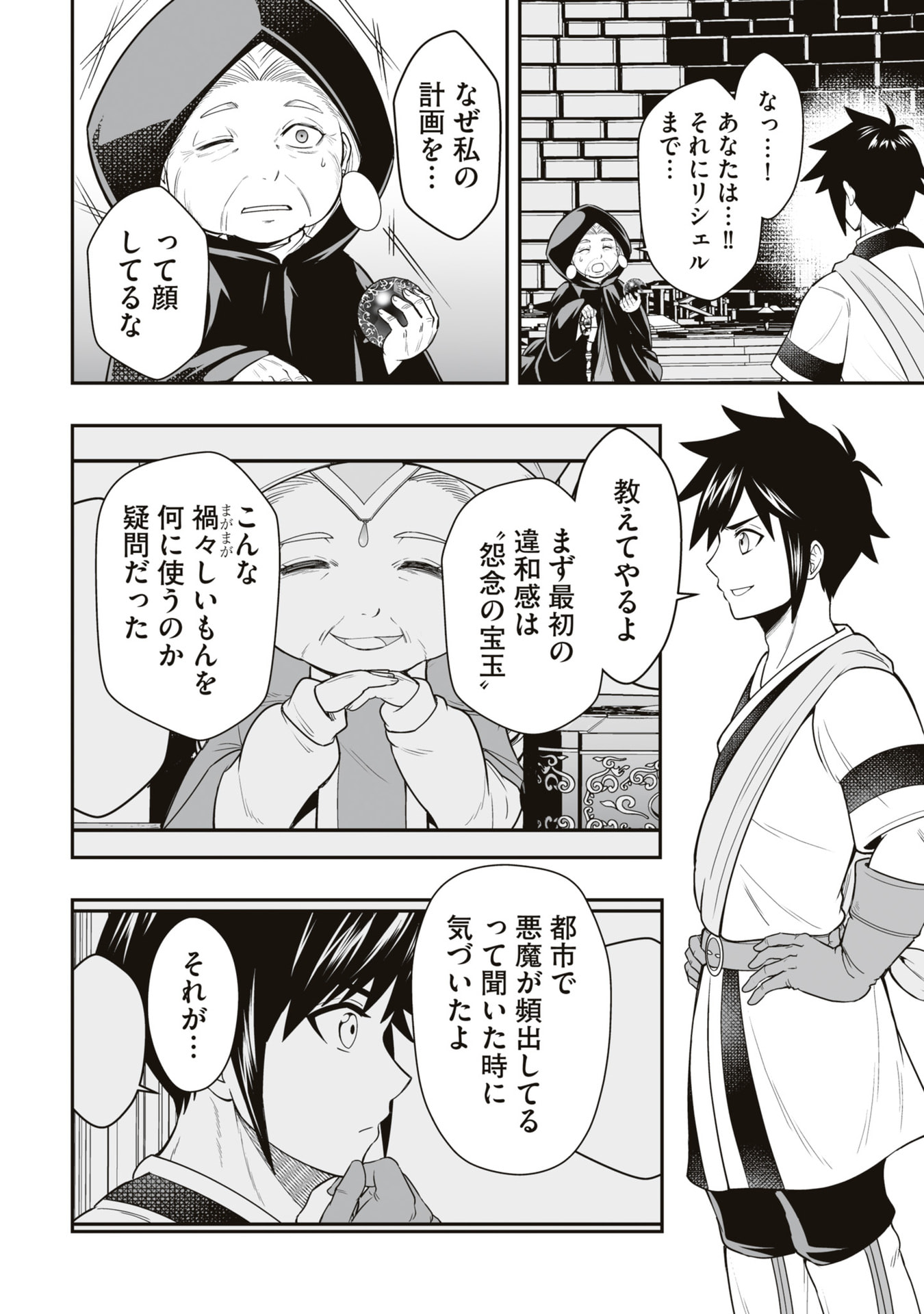 TENSEI TANTOU MEGAMI GA 100-NIN ITANODE CHEAT SKILL 100-KO MORAETA Chap 23 - Pic 6