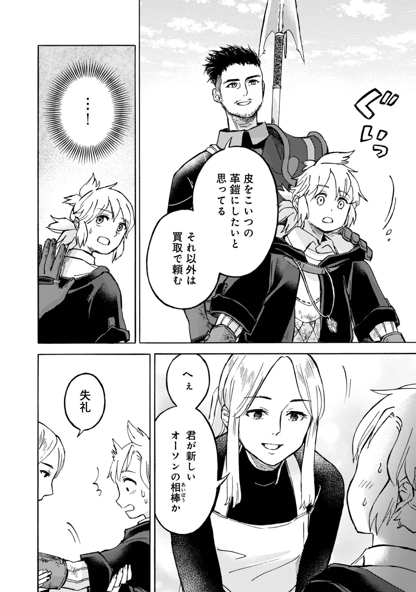 BOUKENSHA AL: AITSU NO MAHOU WA OKASHII Chapter 8 page 20 - nihonkuni.com