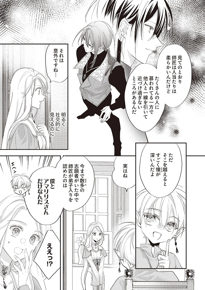 NISEMONO DA TO TEKIKOKU NI TSUIHOU SAREMASHITA GA, DOUYARA HONMONO NO SEIJO WA WATASHI NO YOU DESU. - RAW Chapter 3 page 9 - nihonkuni.com