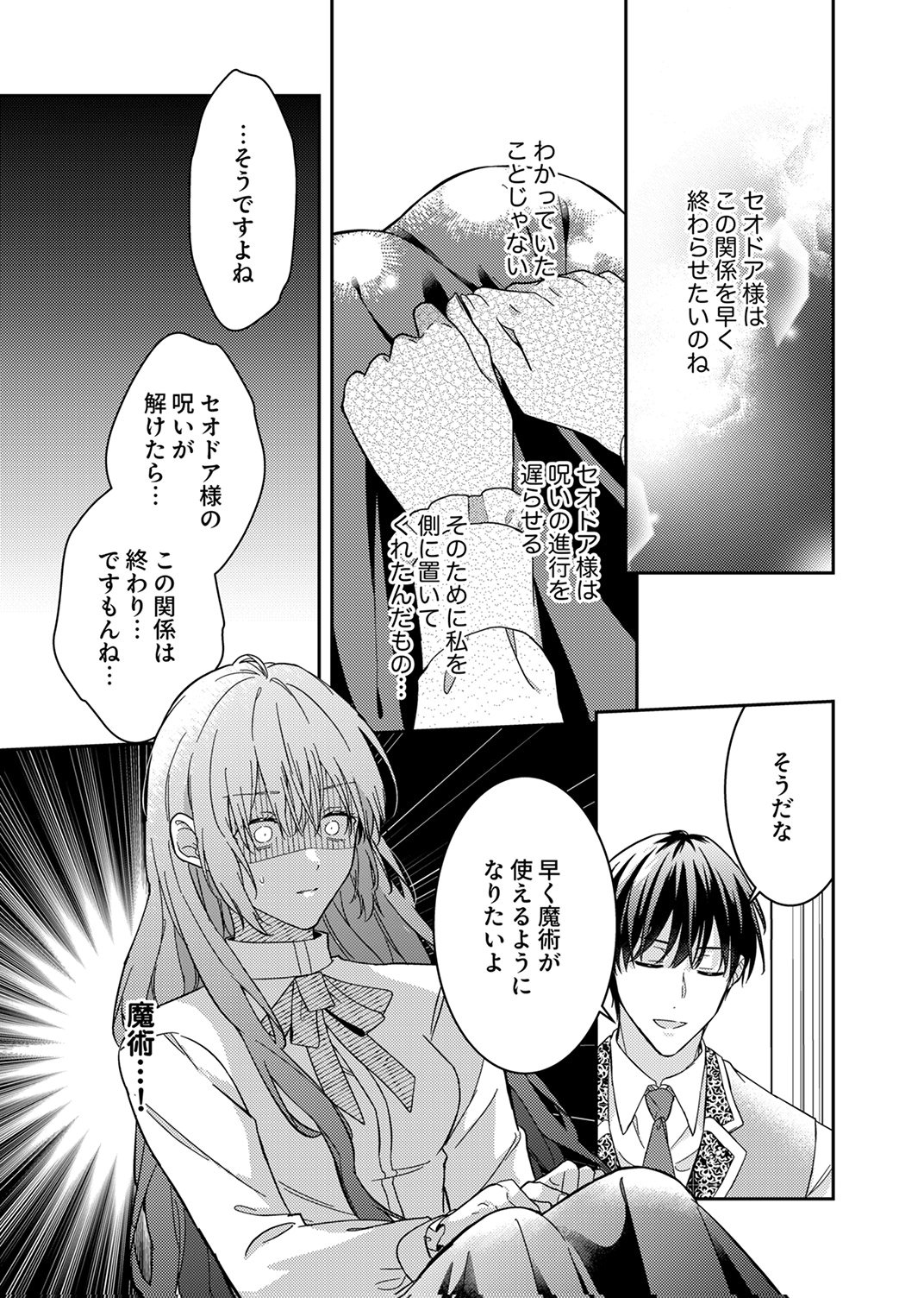 KONSE DE WA, HITORI DE IKIYOU TO OMOIMASU. SONO HAZU GA... Chapter 7 - Page 25