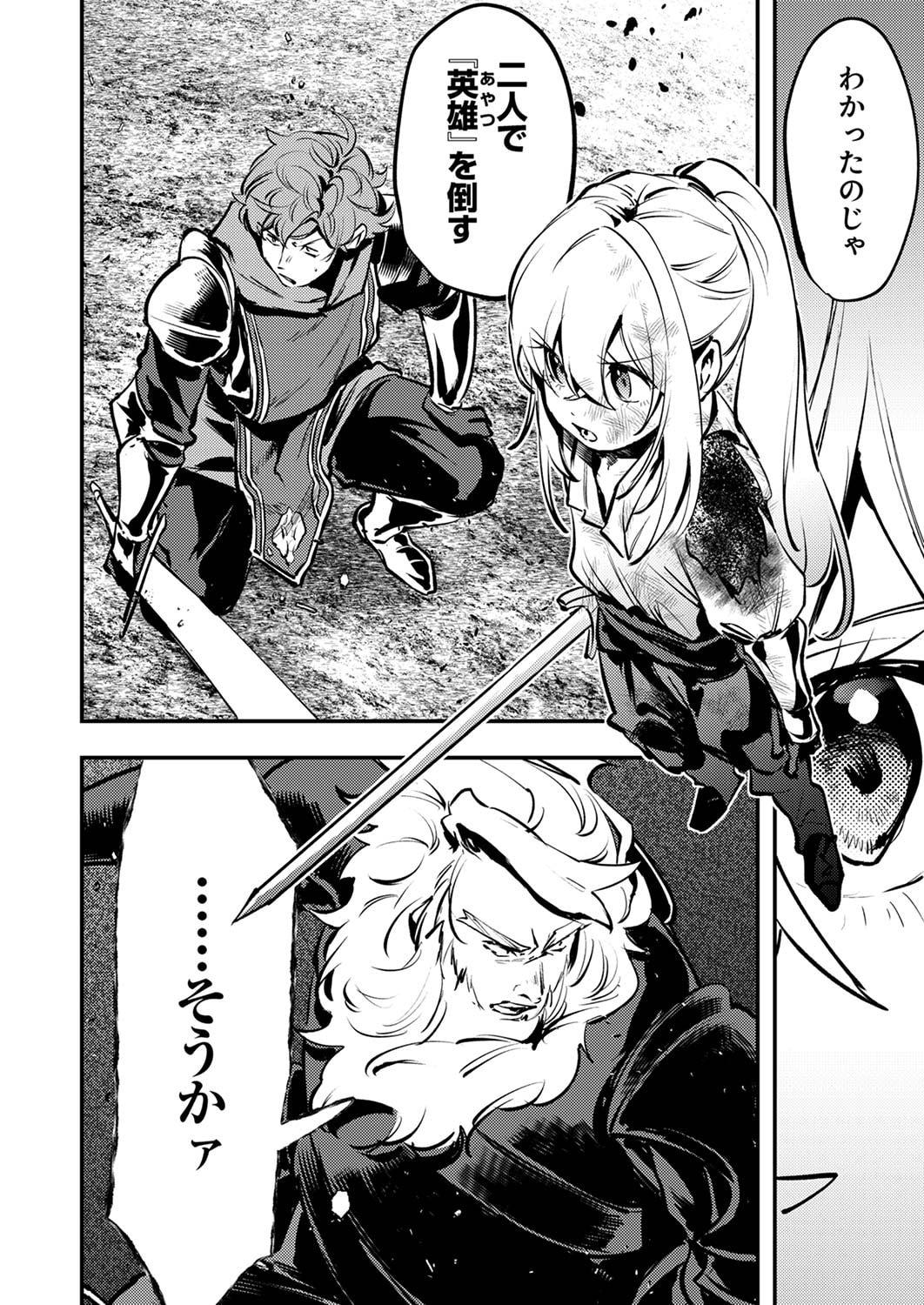 SHURA YOUJO NO EIYUUTAN: HANPASHA TO IWA RETA YOUHEI, YOUJO NI TENSEI SHITE NARIAGARU Chapter 9 page 28 - nihonkuni.com