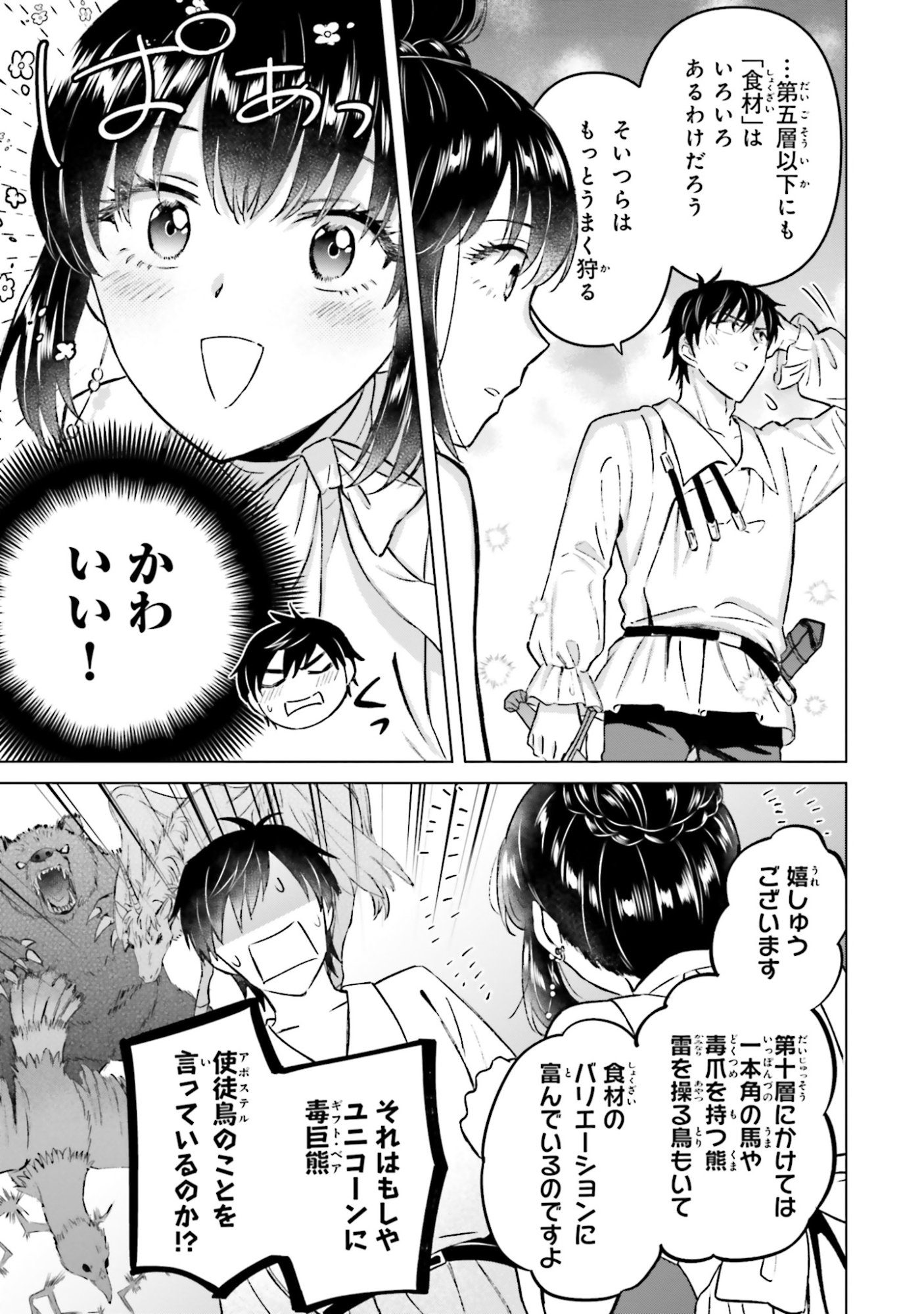 SHABA NO "FUTSUU" WA MUZUKASHII Chapter 58 page 27 - nihonkuni.com