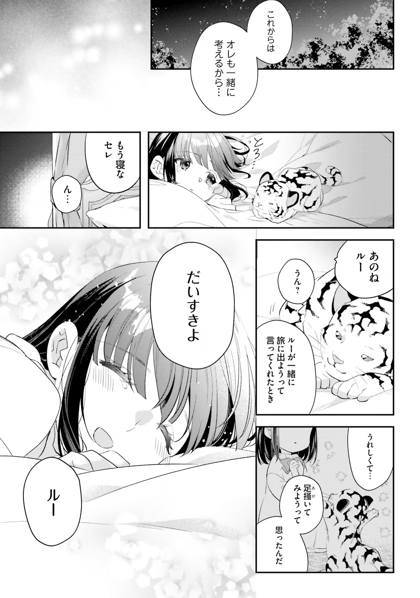 TENSEI REIJOU WA BOUKENSHA O KOKOROZASU - RAW Chapter 13 page 21 - nihonkuni.com