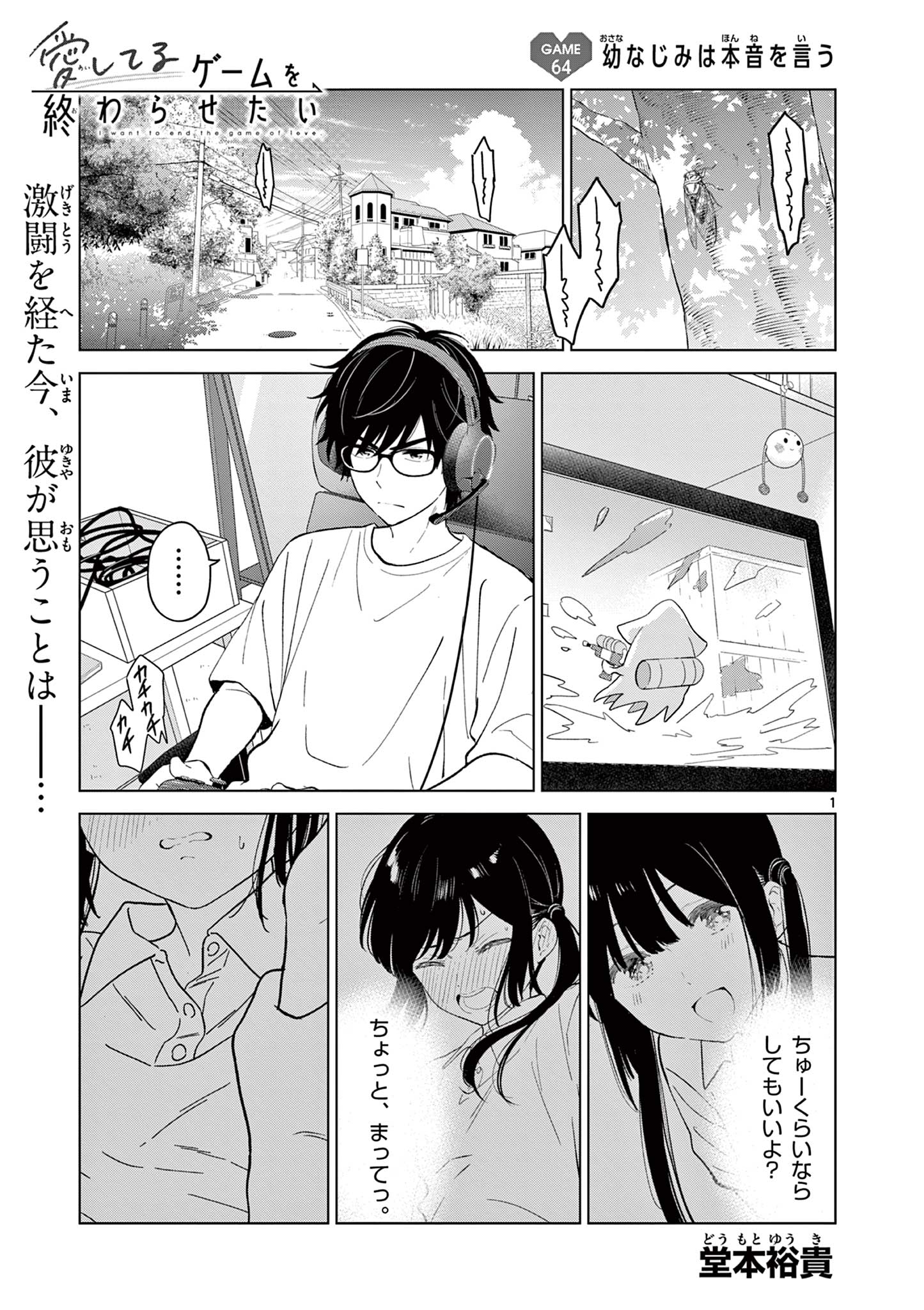 AISHITERU GAME WO OWARASETAI Chap 64 - Pic 1