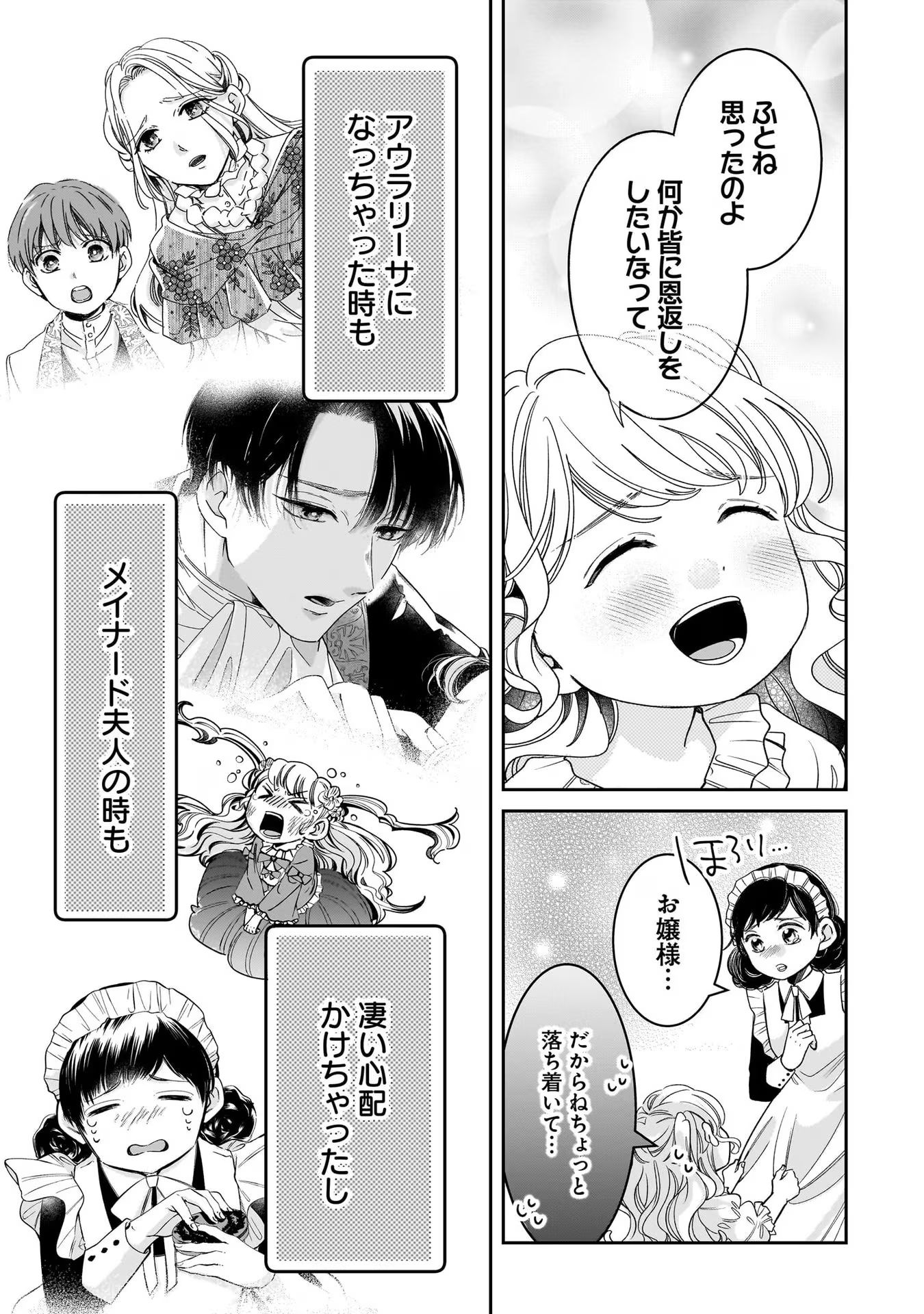 KONYAKUSHA-SAMA SASHIAGEMASU: HEROINE TOUJOU MADE MACHIMASEN Chap 8.5 - Pic 3