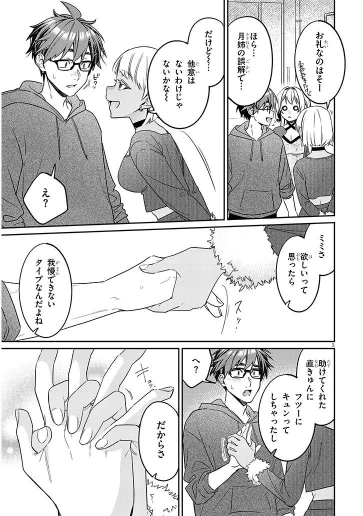 KUSETSUYO KANOJO WA TOKO NI IZANAU Chap 21.1 - Pic 5