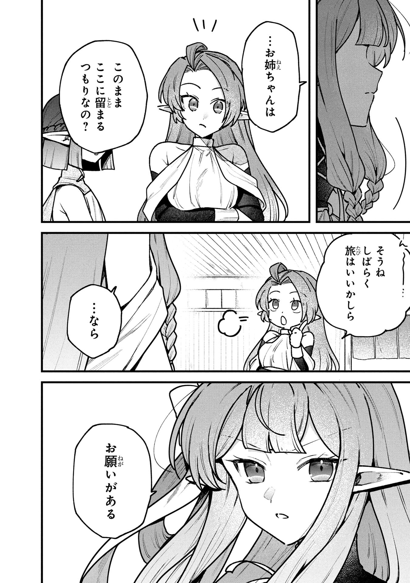 STATUS ALL INFINITY: ∞ TSUKAI NO SAIKYOU NOURYOKU-SHA, ISEKAI WO JIYUU KIMAMA NI KURASHIMASU! Chapter 69 page 8 - nihonkuni.com