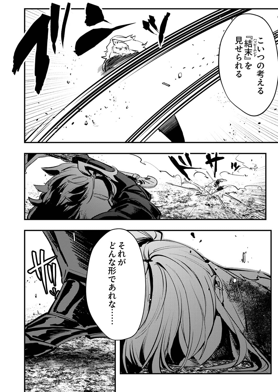 SHURA YOUJO NO EIYUUTAN: HANPASHA TO IWA RETA YOUHEI, YOUJO NI TENSEI SHITE NARIAGARU Chapter 9 page 2 - nihonkuni.com