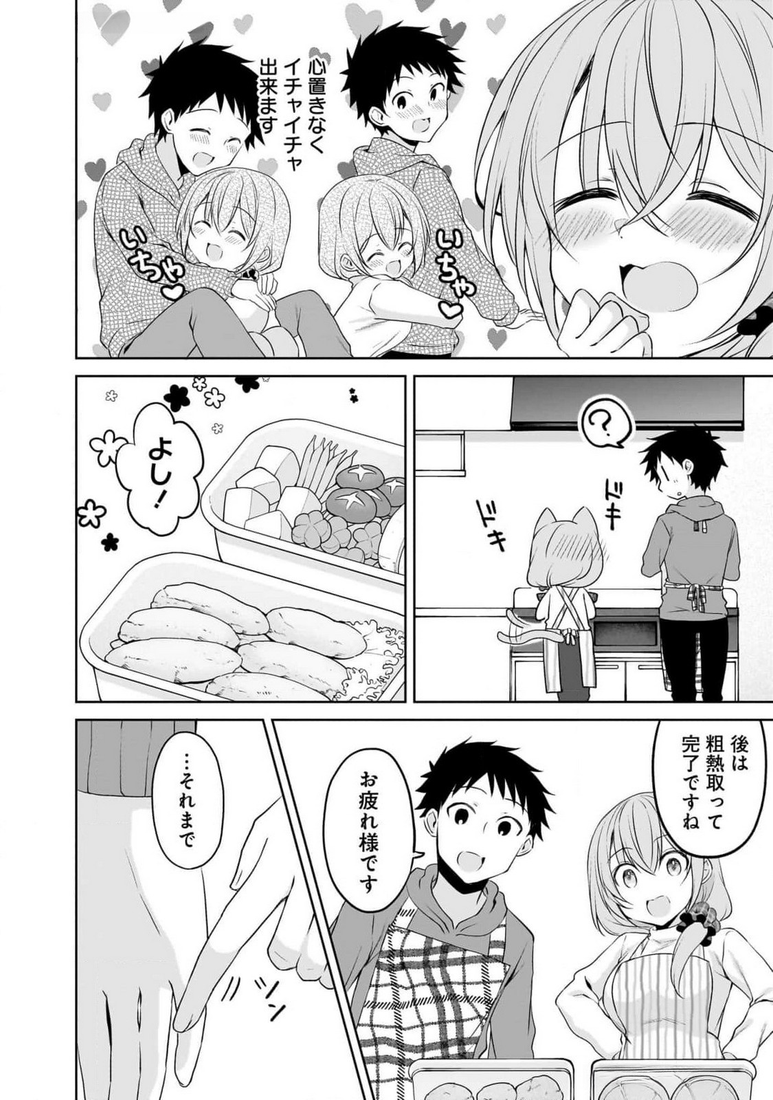 UCHI NO KAISHA NO CHIISAI SENPAI NO HANASHI Chapter 89 page 2 - nihonkuni.com