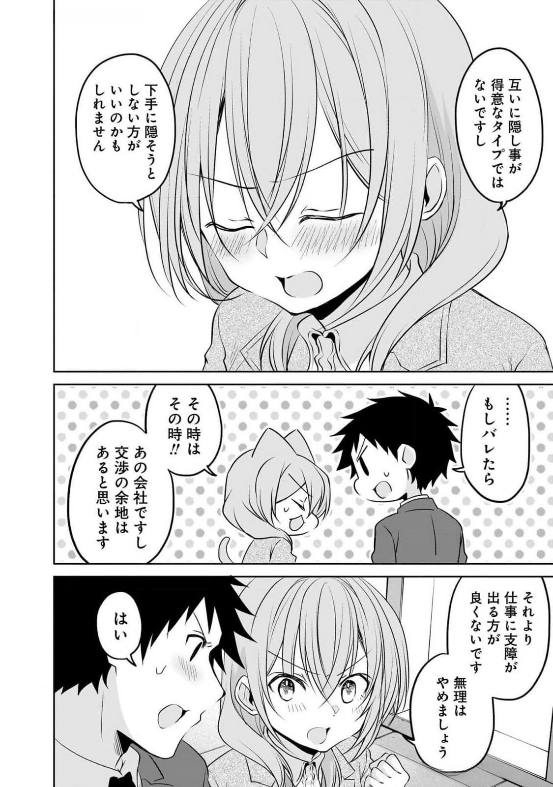 UCHI NO KAISHA NO CHIISAI SENPAI NO HANASHI Chapter 87 page 12 - nihonkuni.com