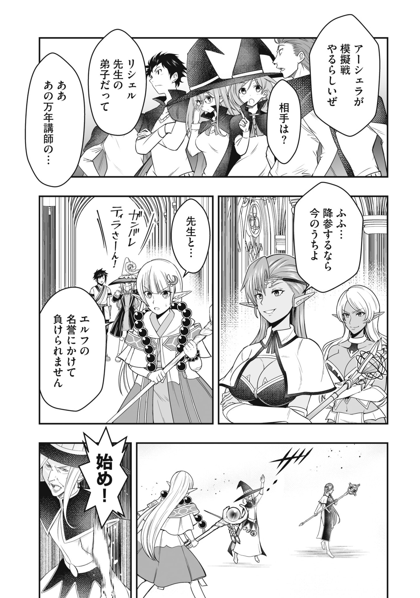 TENSEI TANTOU MEGAMI GA 100-NIN ITANODE CHEAT SKILL 100-KO MORAETA Chap 22 - Pic 17