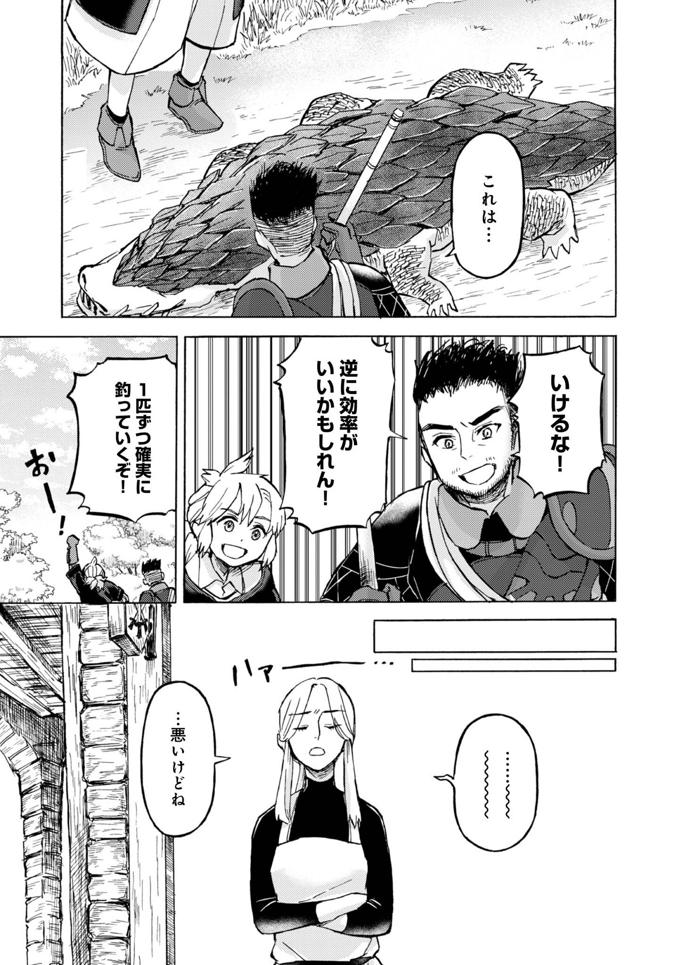 BOUKENSHA AL: AITSU NO MAHOU WA OKASHII Chapter 9 page 23 - nihonkuni.com