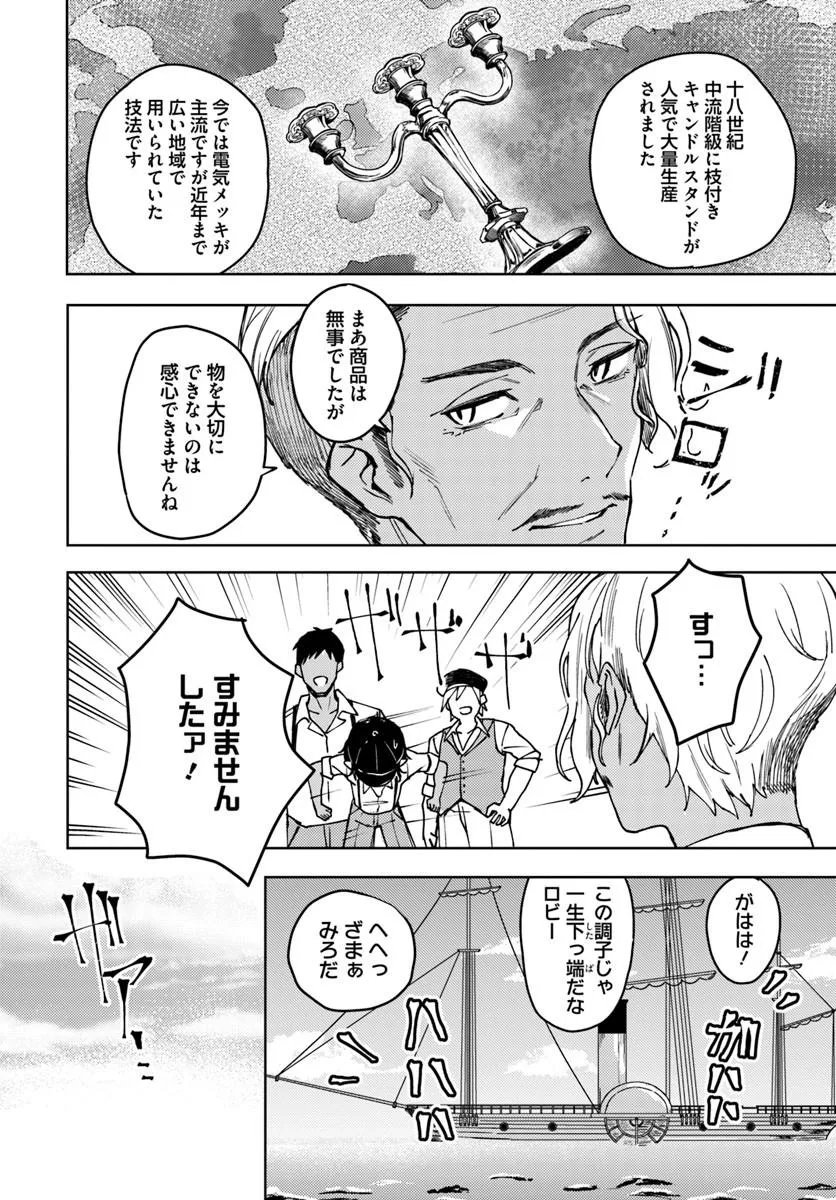 EIKOKU KOTTOUTEN GARAKUTA GISOU KEKKON Chapter 1 - Page 28