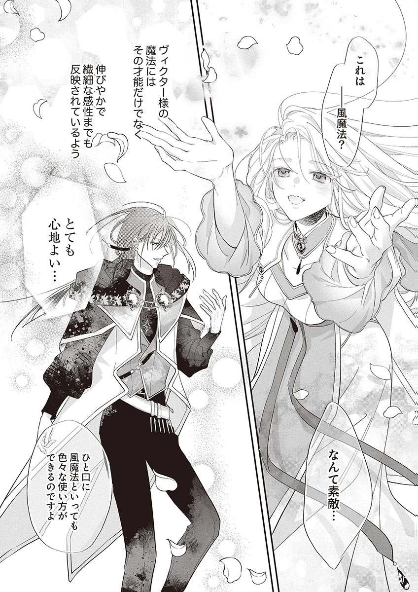 NISEMONO DA TO TEKIKOKU NI TSUIHOU SAREMASHITA GA, DOUYARA HONMONO NO SEIJO WA WATASHI NO YOU DESU. - RAW Chapter 2 page 30 - nihonkuni.com