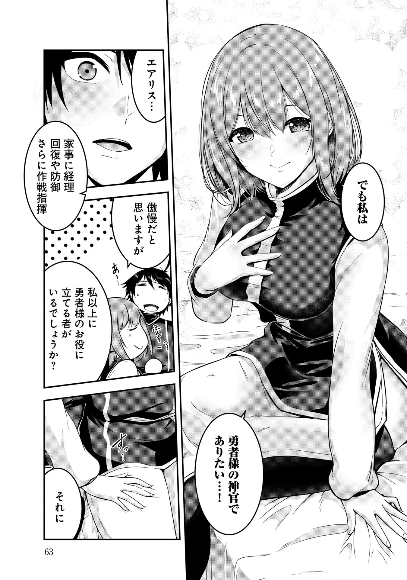 YUUSHA-SAMA, SAKUYA MO OTANOSHIMI DESHITA NE. - RAW Chapter 54 page 11 - nihonkuni.com