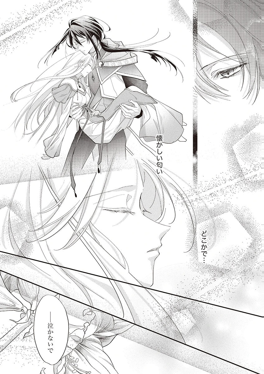 NISEMONO DA TO TEKIKOKU NI TSUIHOU SAREMASHITA GA, DOUYARA HONMONO NO SEIJO WA WATASHI NO YOU DESU. - RAW Chapter 2 page 2 - nihonkuni.com